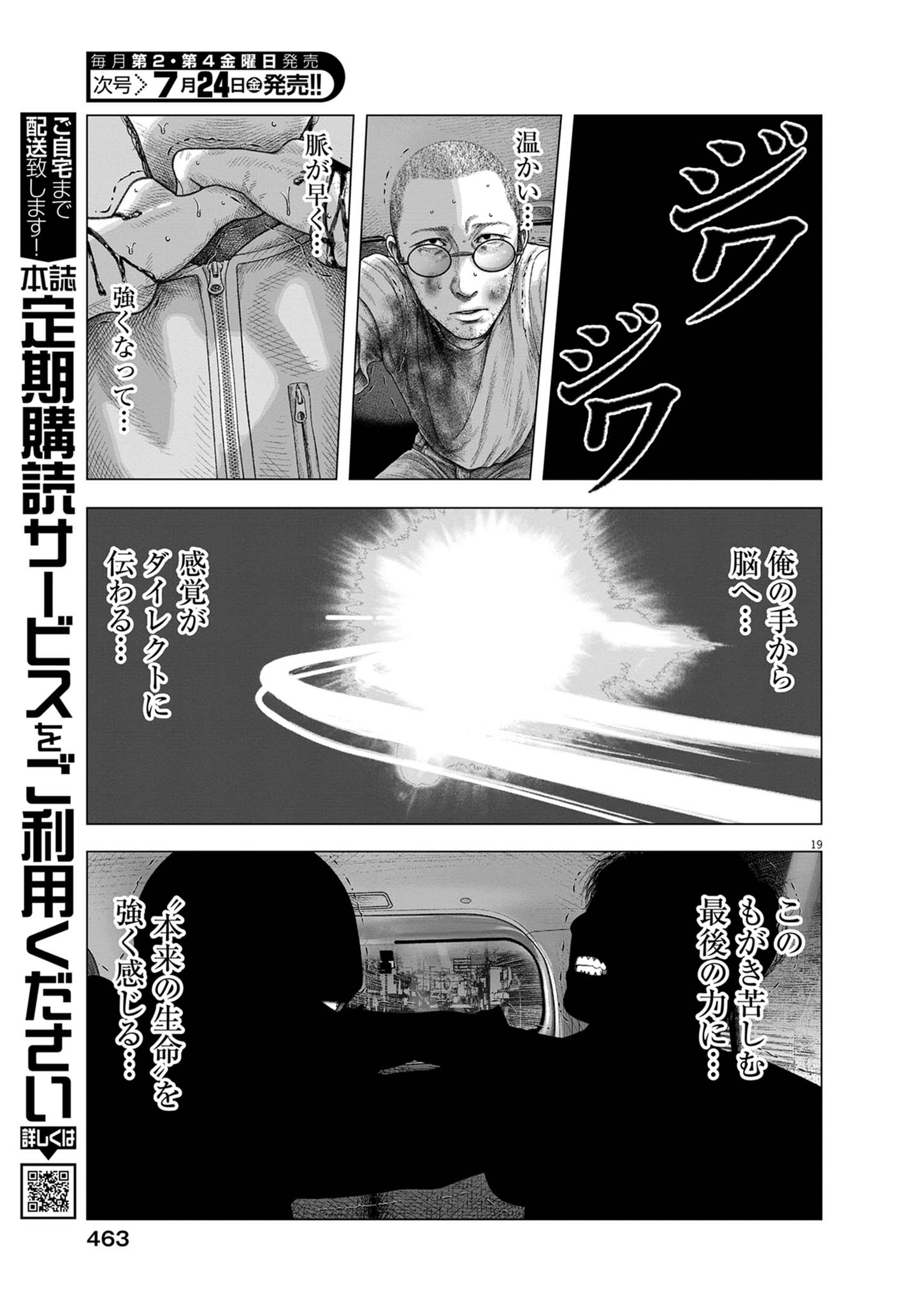 Bumpoor Chapter 45 19ページ