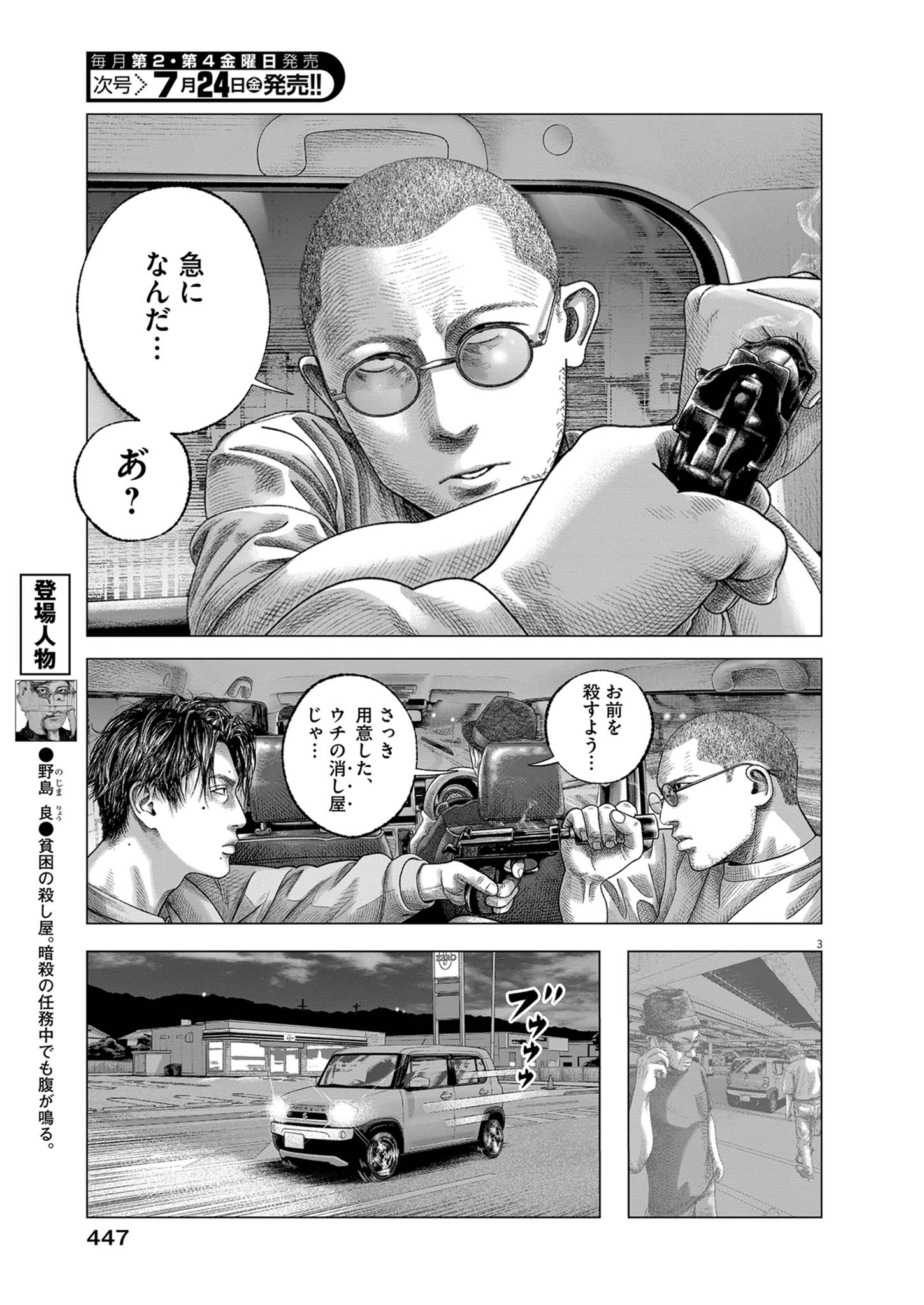 Bumpoor Chapter 45 3ページ