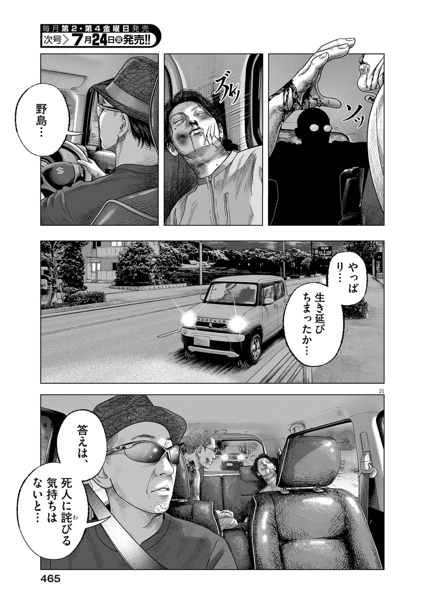 Bumpoor Chapter 45 21ページ