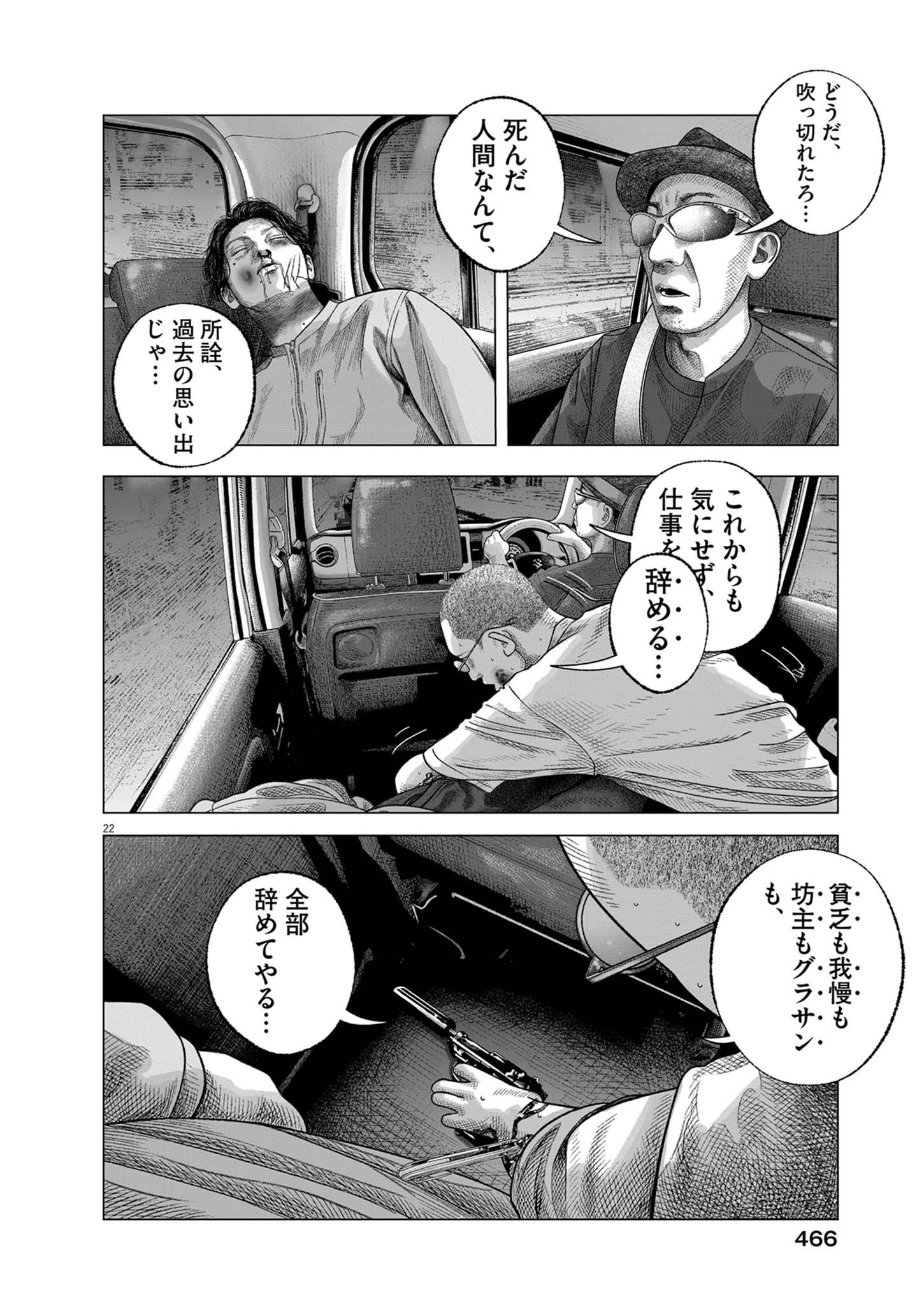 Bumpoor Chapter 45 22ページ