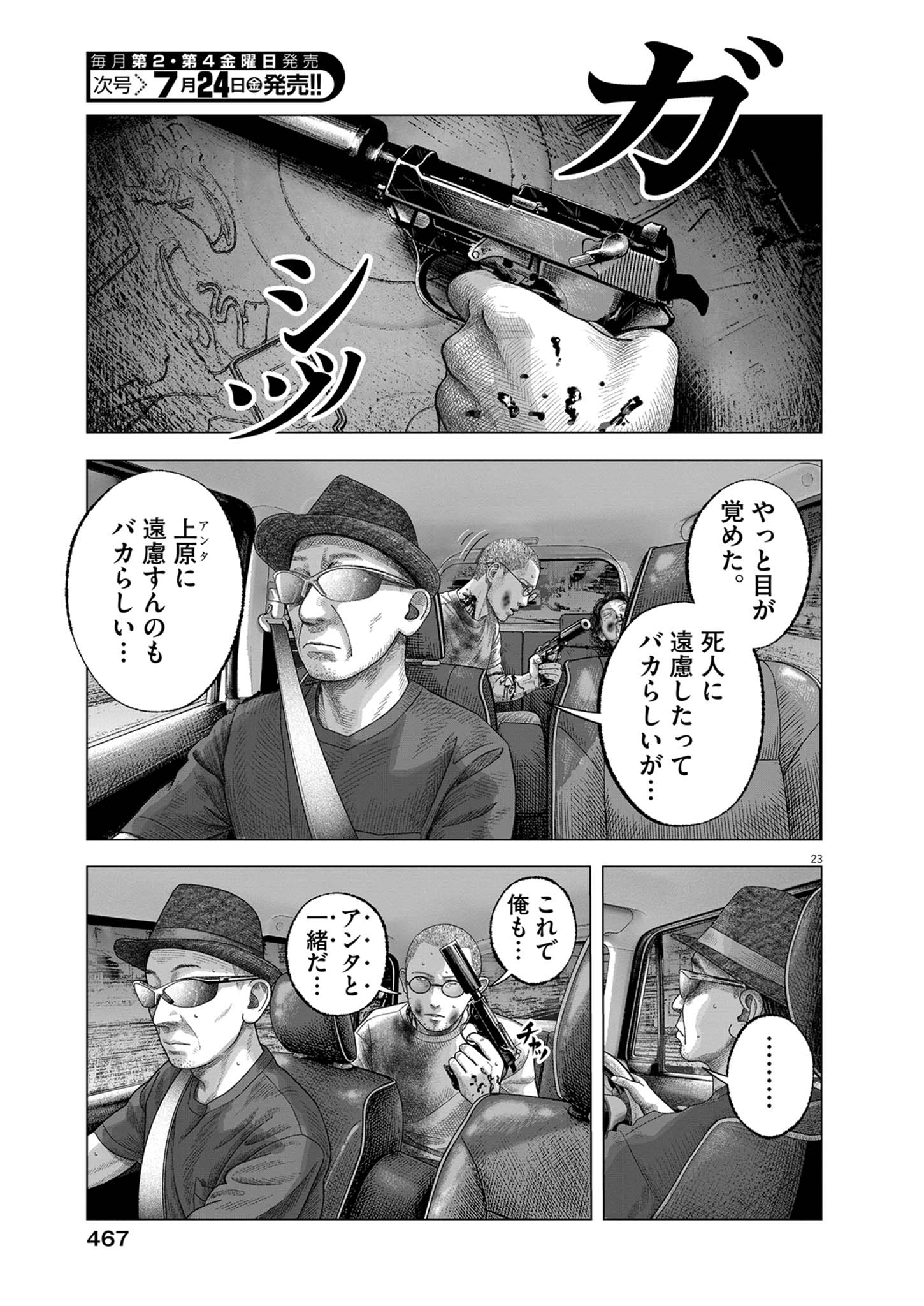 Bumpoor Chapter 45 23ページ