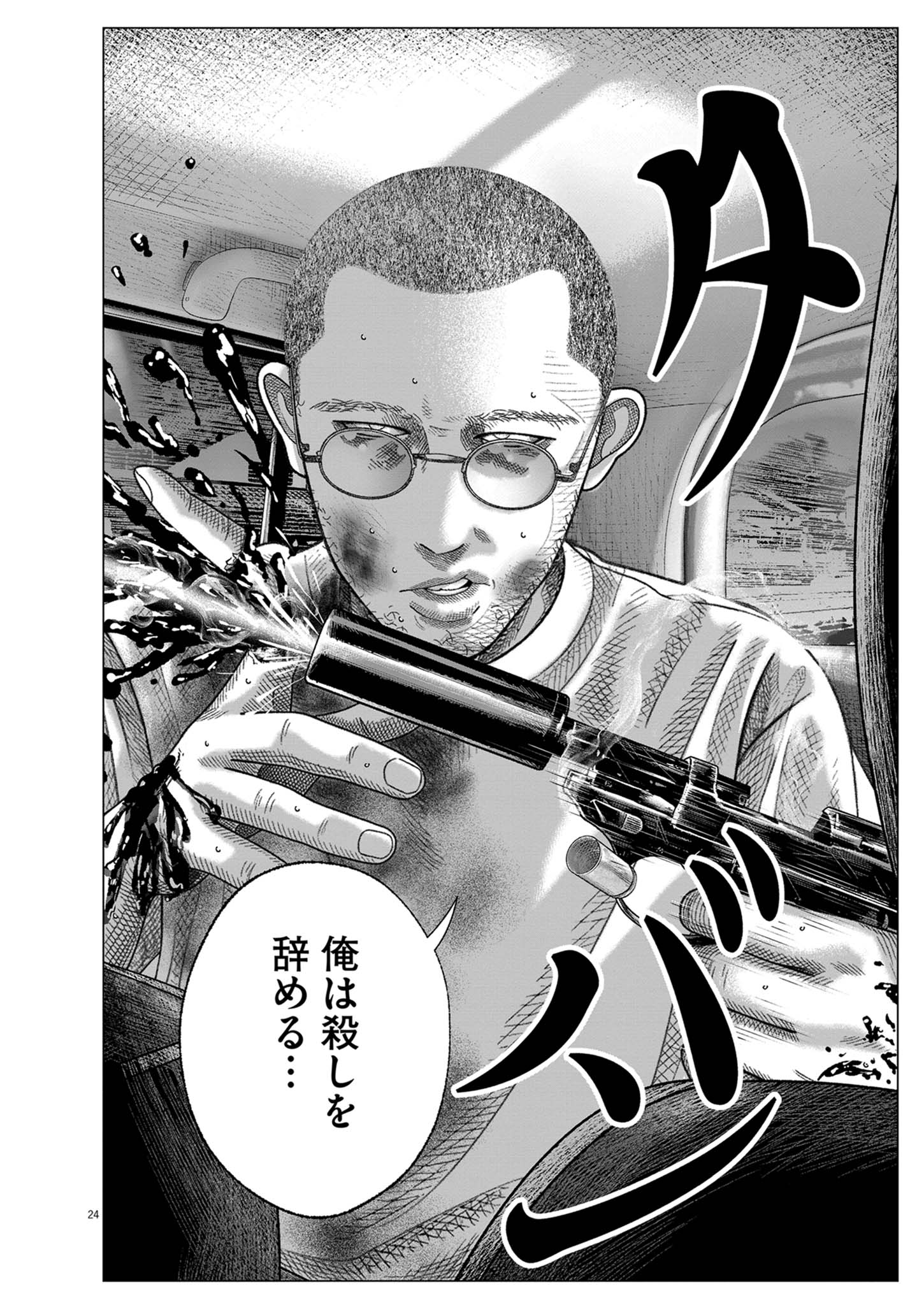 Bumpoor Chapter 45 24ページ