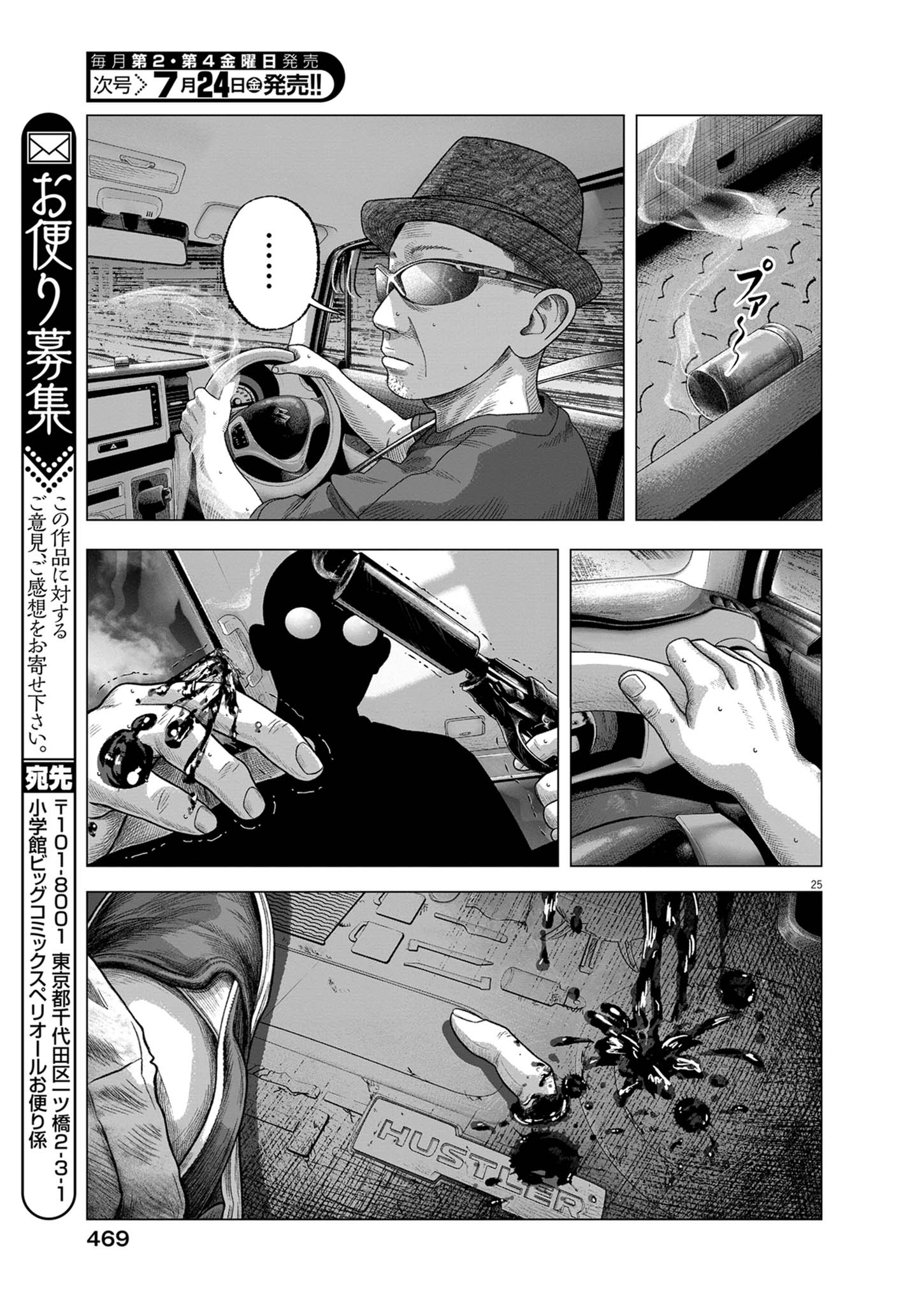 Bumpoor Chapter 45 25ページ