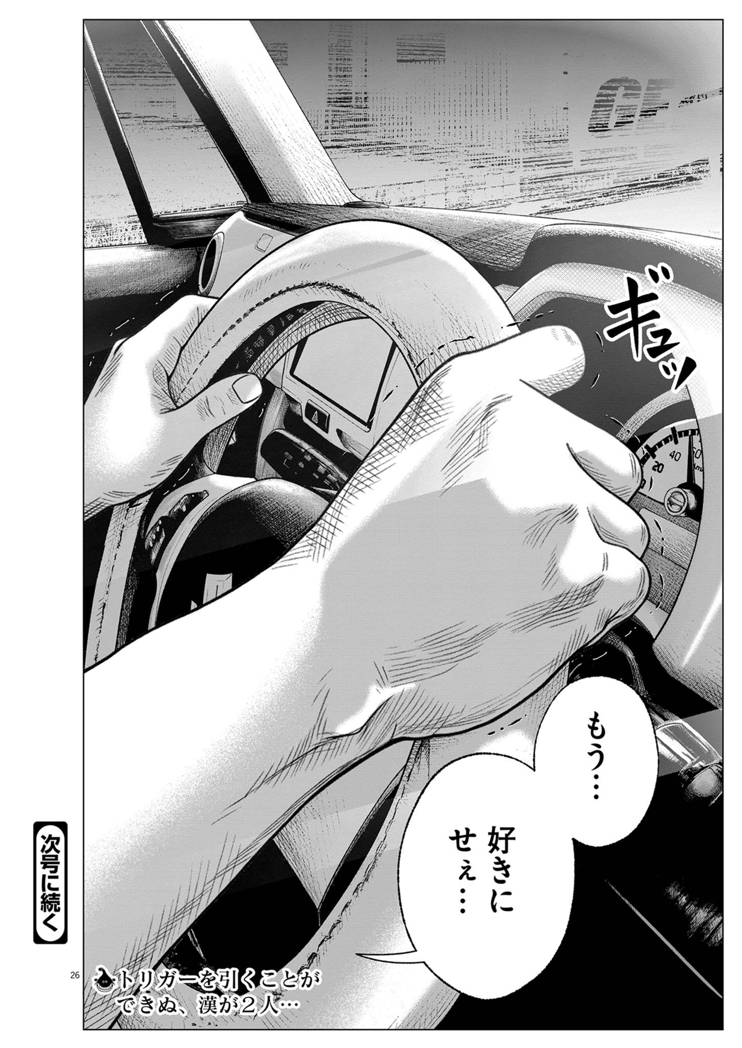 Bumpoor Chapter 45 26ページ