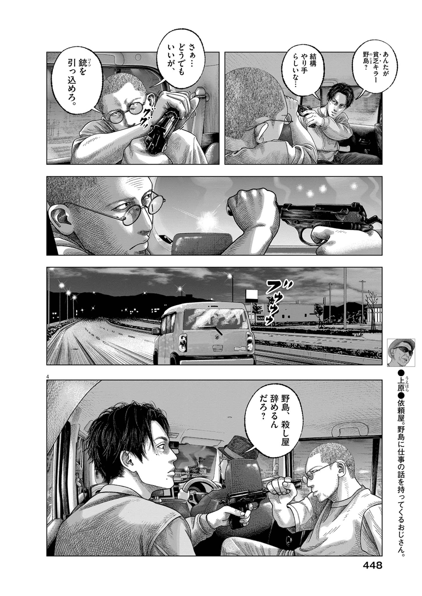 Bumpoor Chapter 45 4ページ