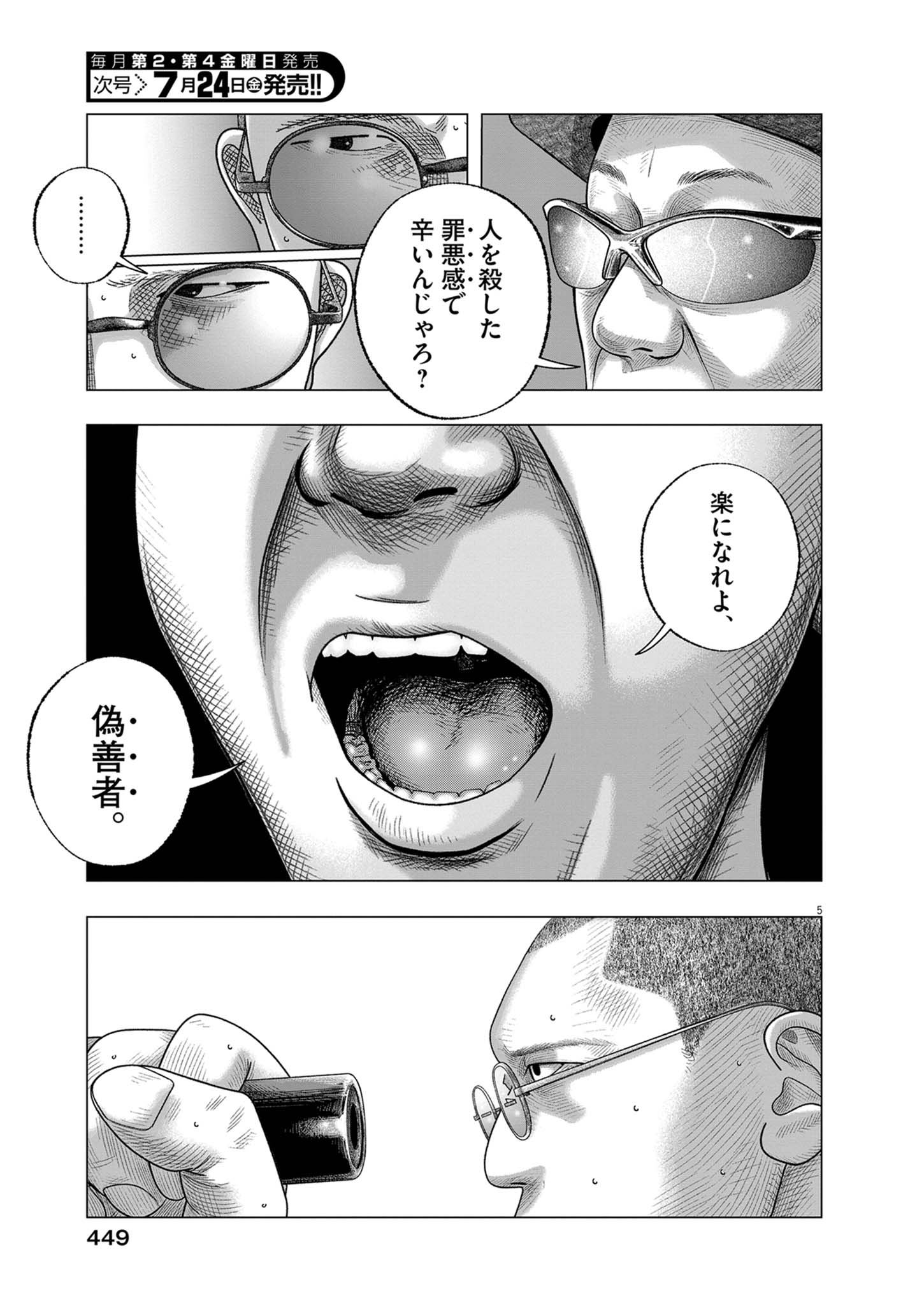 Bumpoor Chapter 45 5ページ