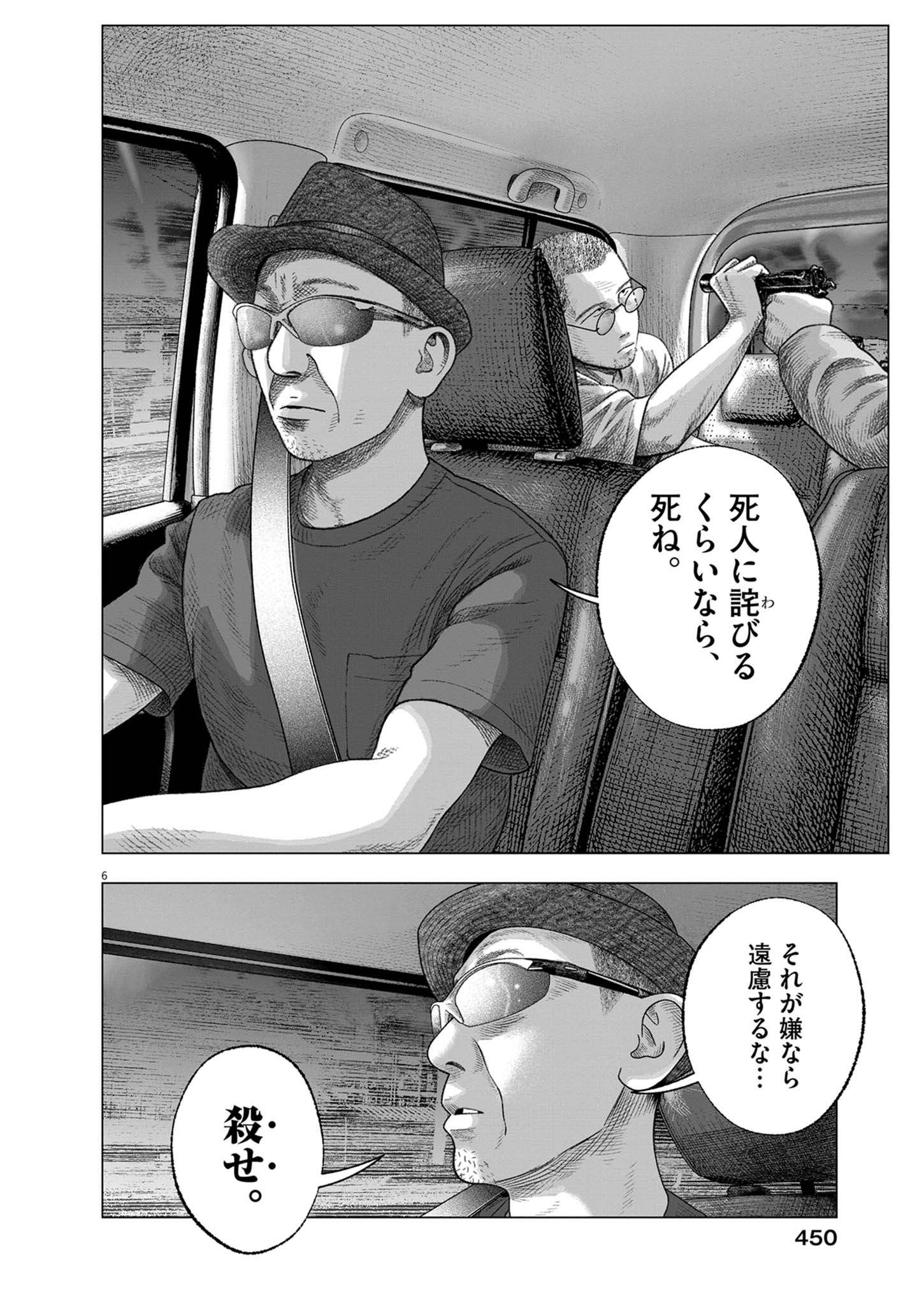Bumpoor Chapter 45 6ページ