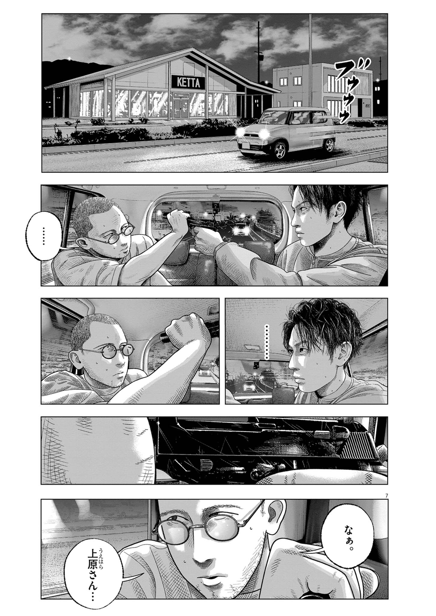 Bumpoor Chapter 45 7ページ