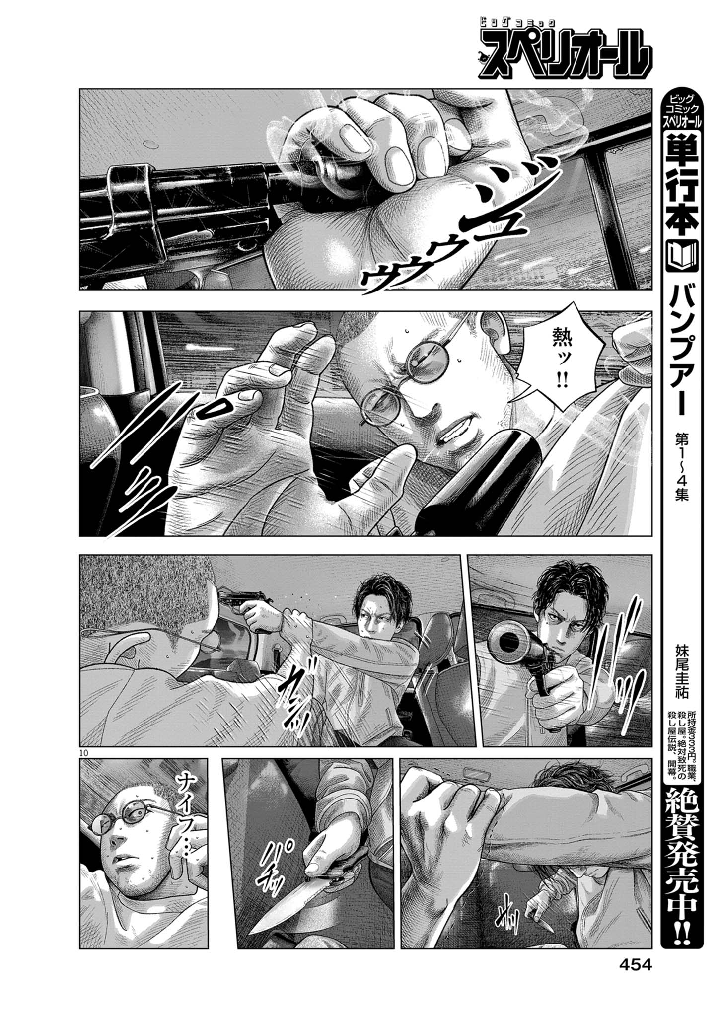 Bumpoor Chapter 45 10ページ