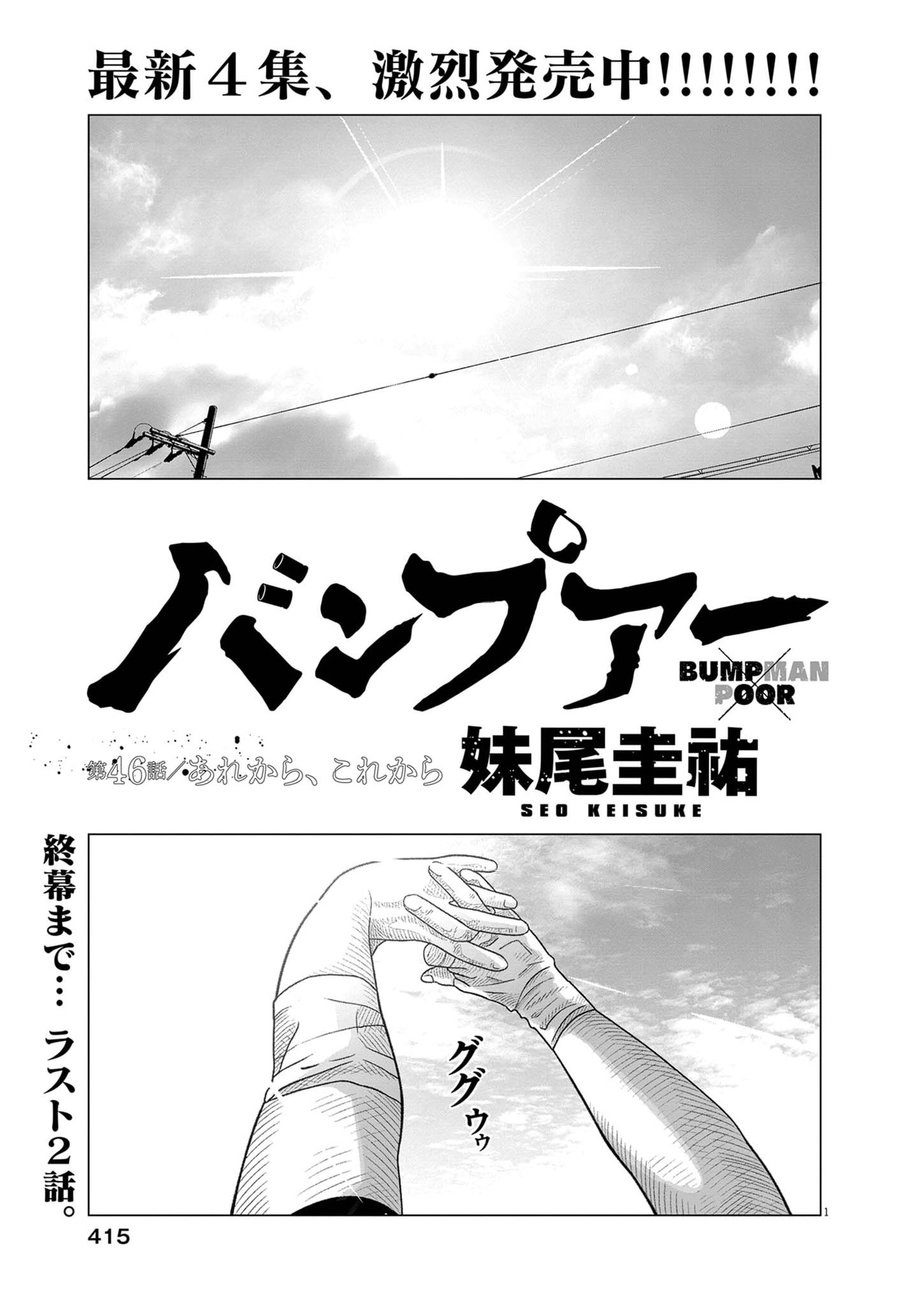 Bumpoor Chapter 46 1ページ