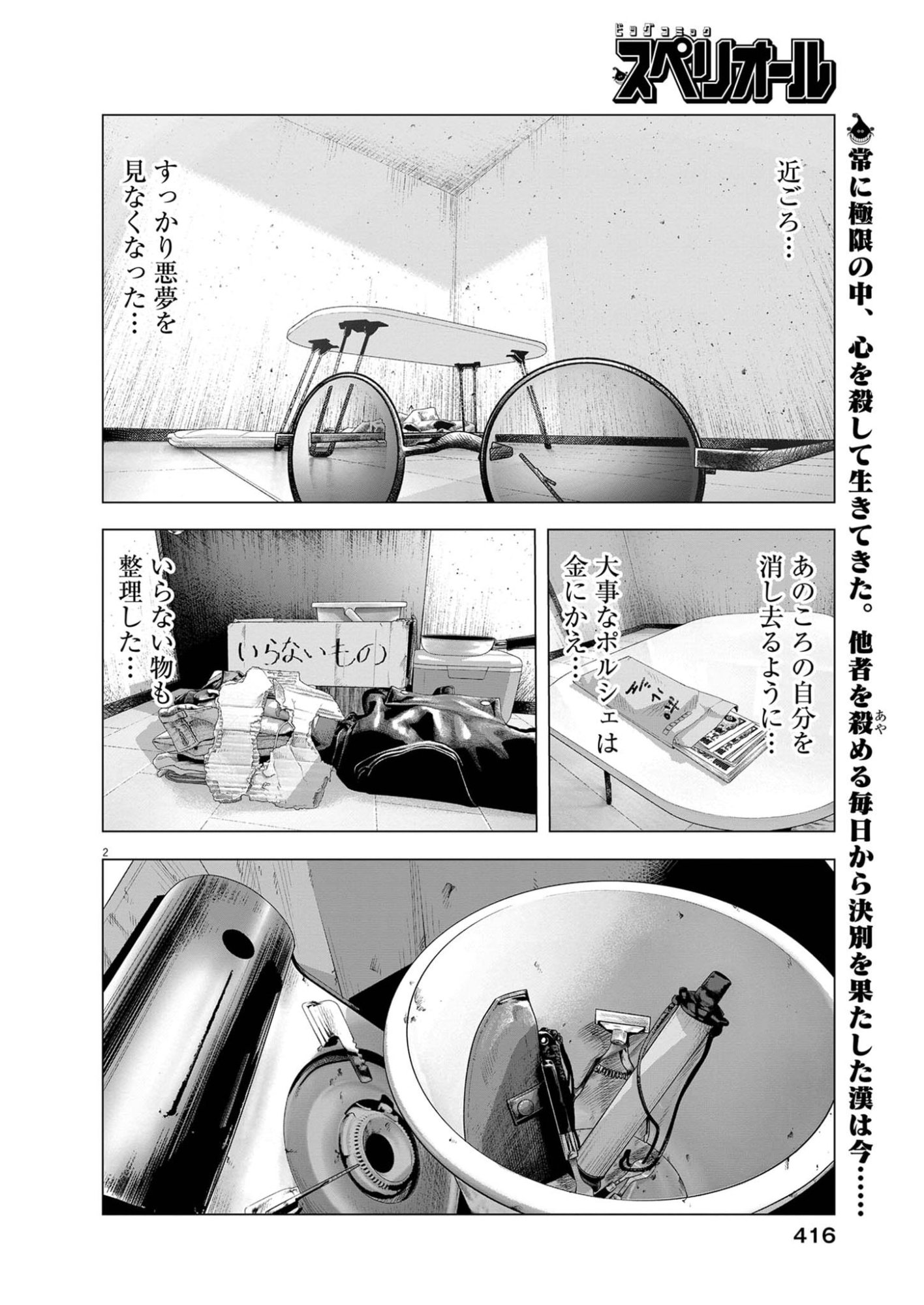 Bumpoor Chapter 46 2ページ