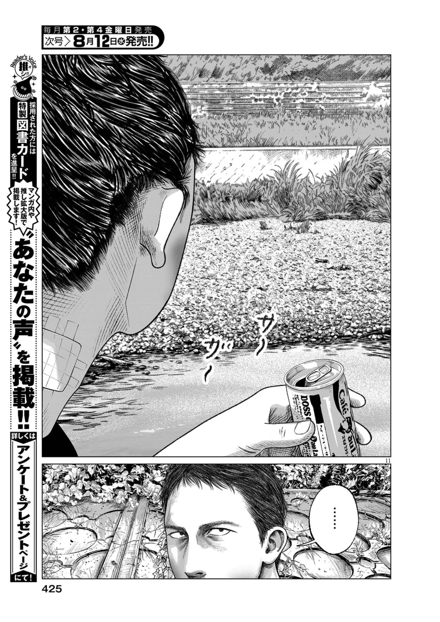 Bumpoor Chapter 46 11ページ