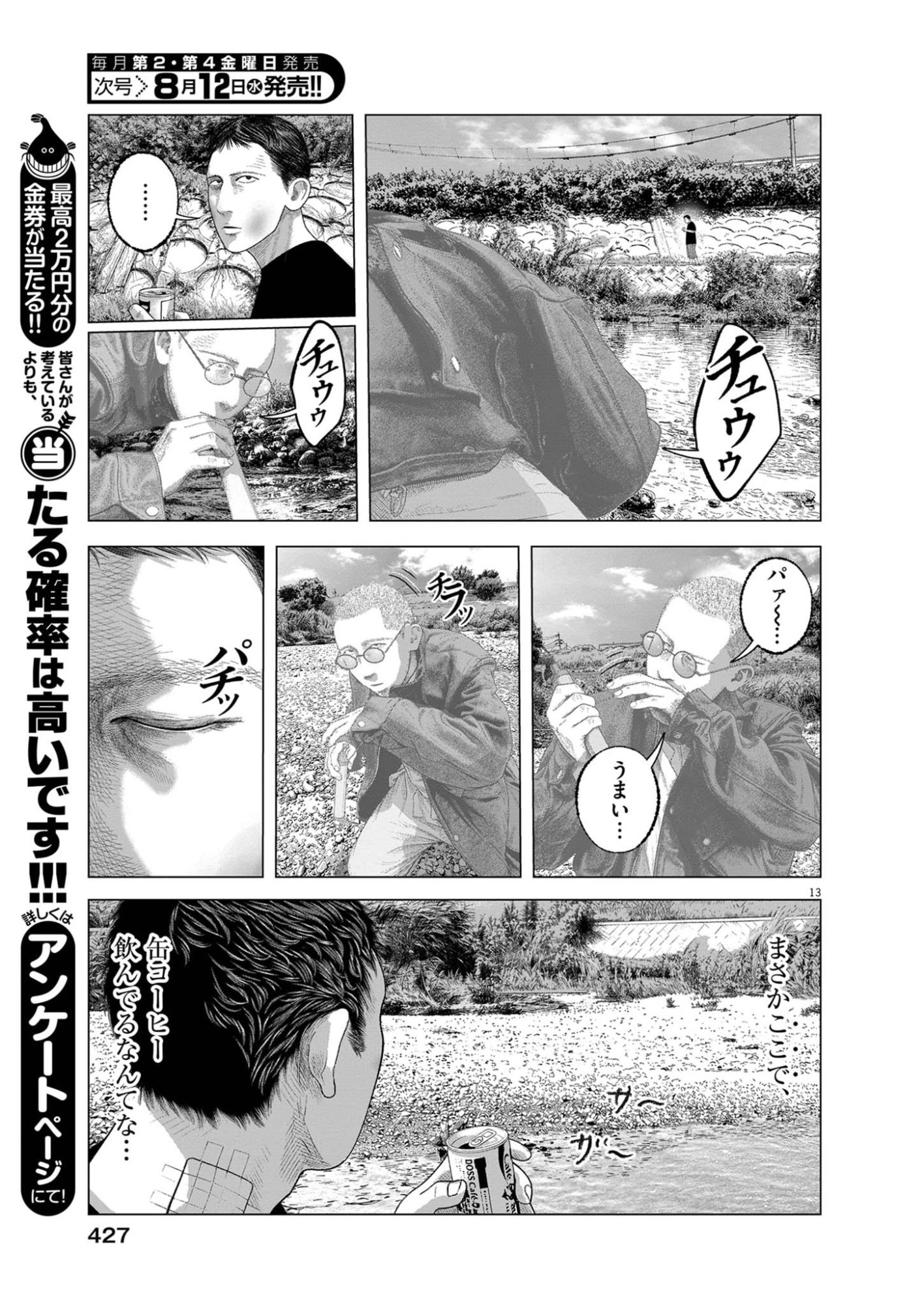 Bumpoor Chapter 46 13ページ