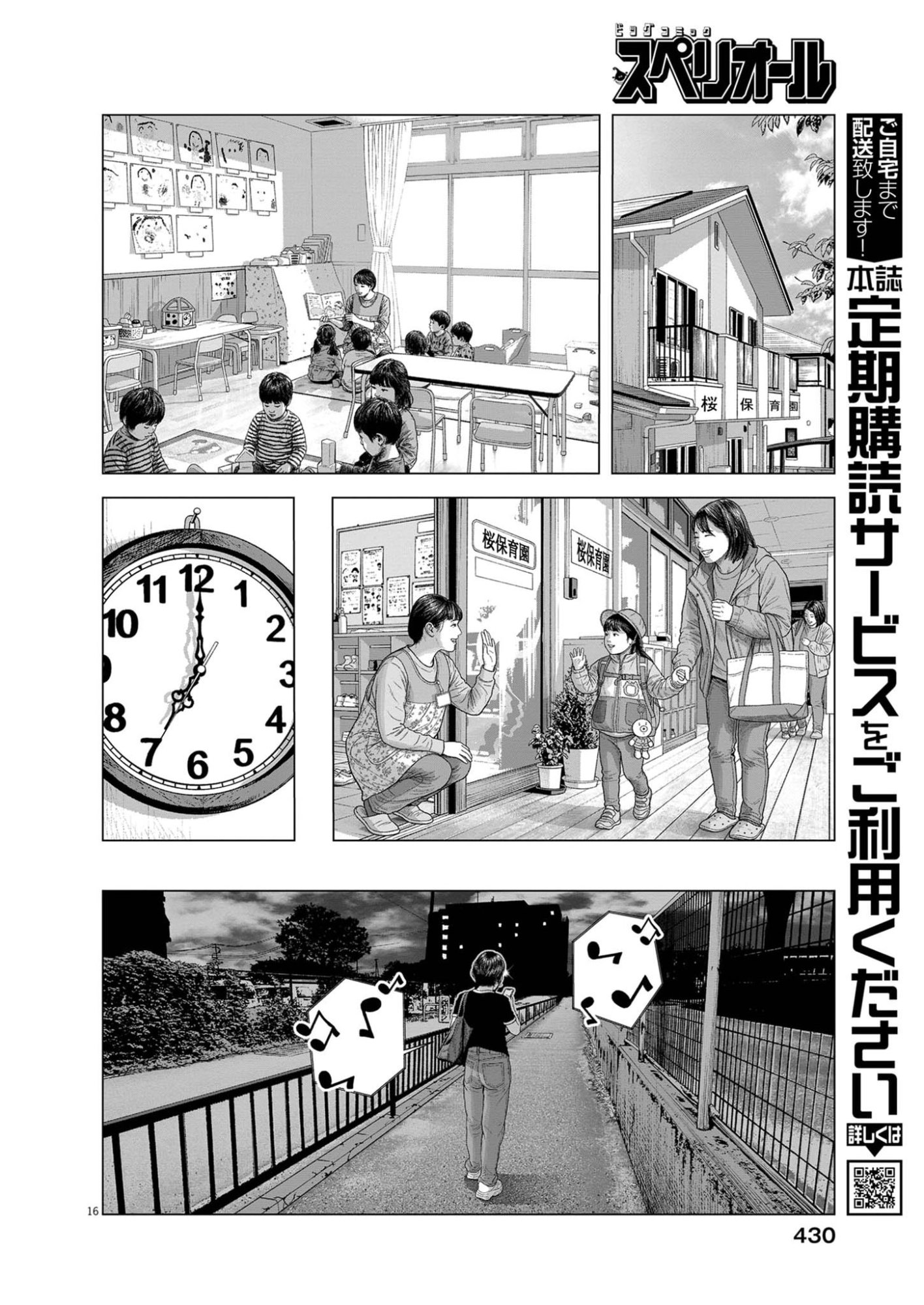Bumpoor Chapter 46 16ページ