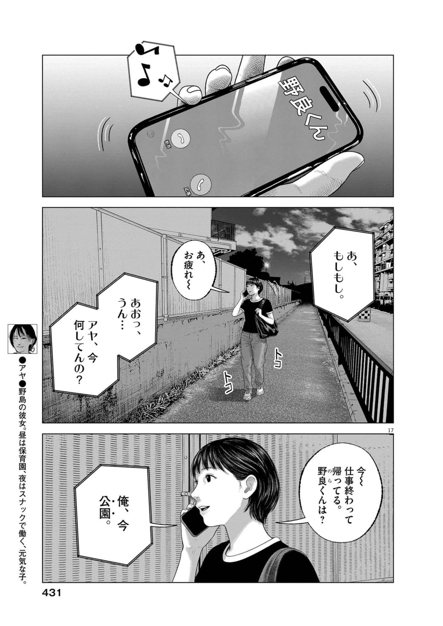 Bumpoor Chapter 46 17ページ