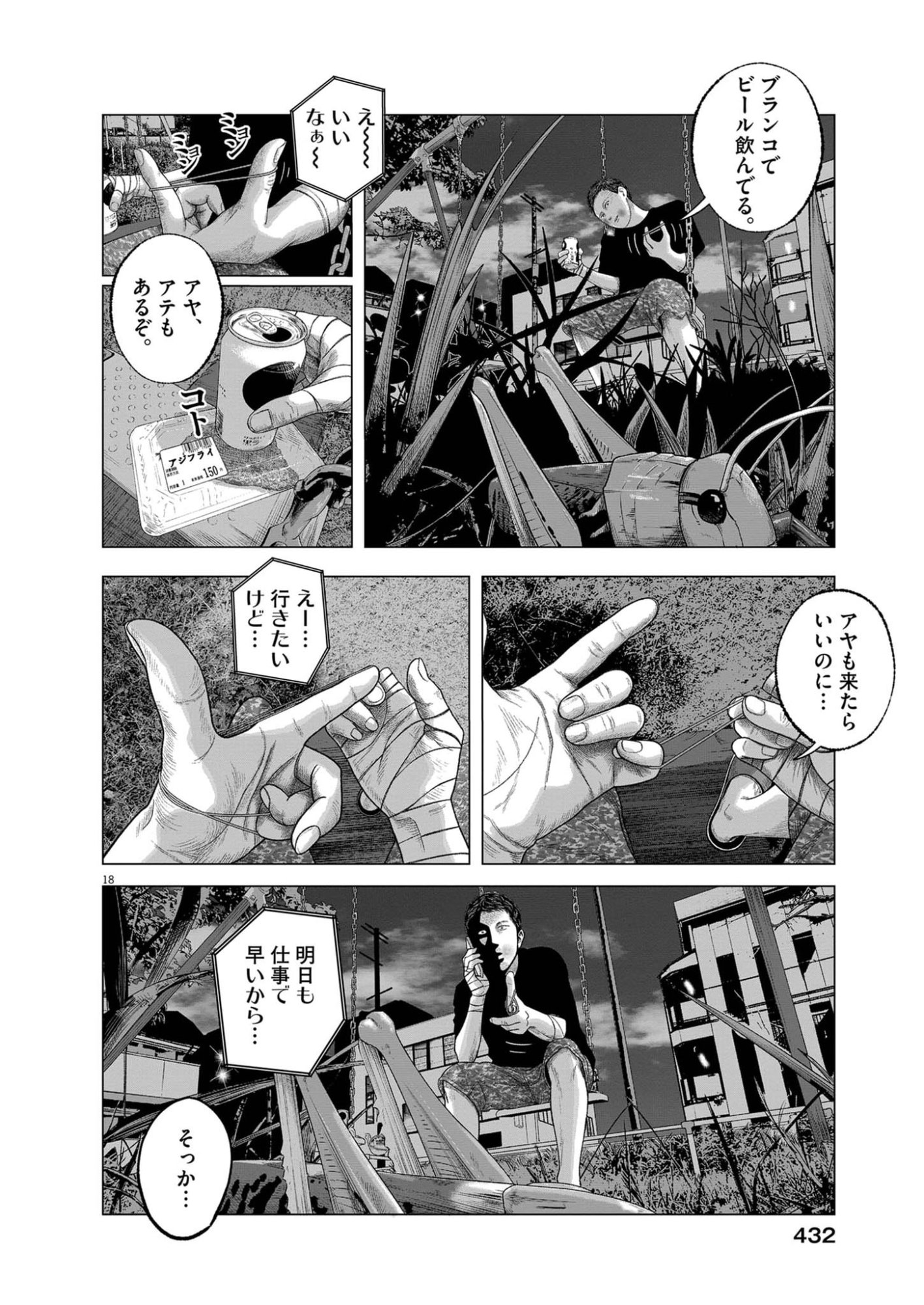 Bumpoor Chapter 46 18ページ