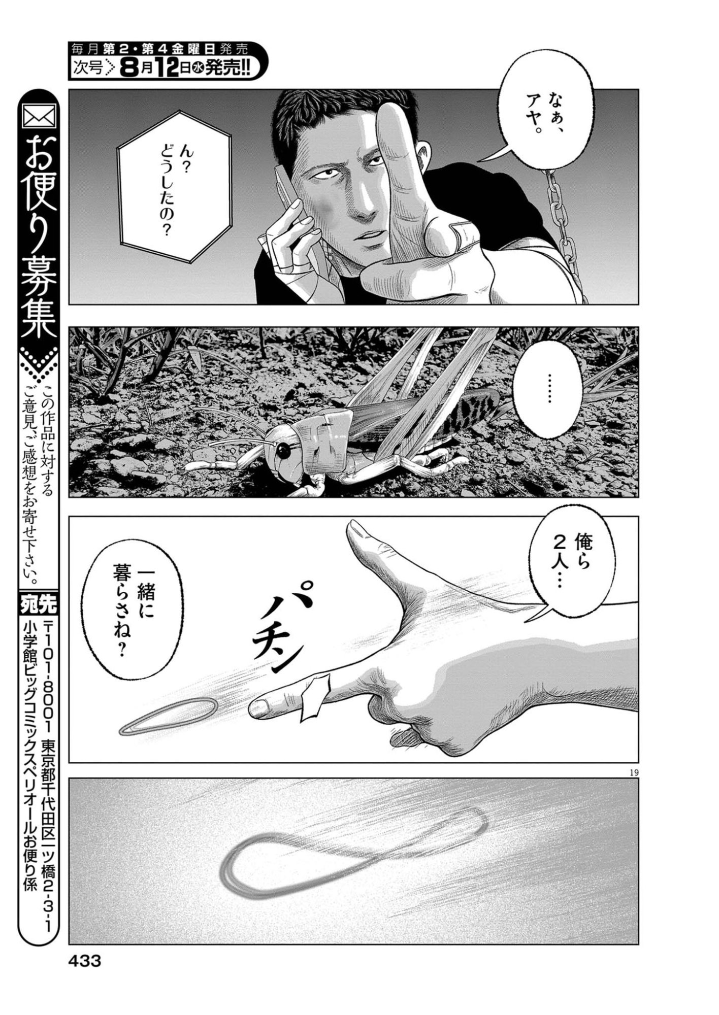 Bumpoor Chapter 46 19ページ