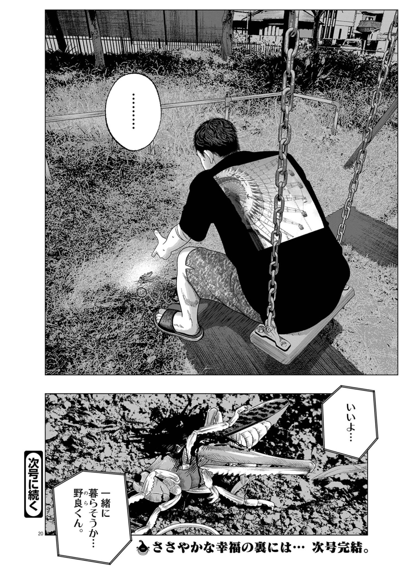 Bumpoor Chapter 46 20ページ