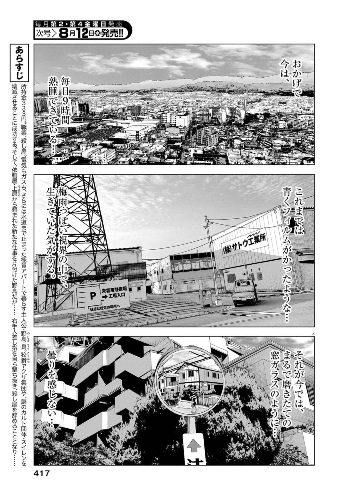 Bumpoor Chapter 46 3ページ