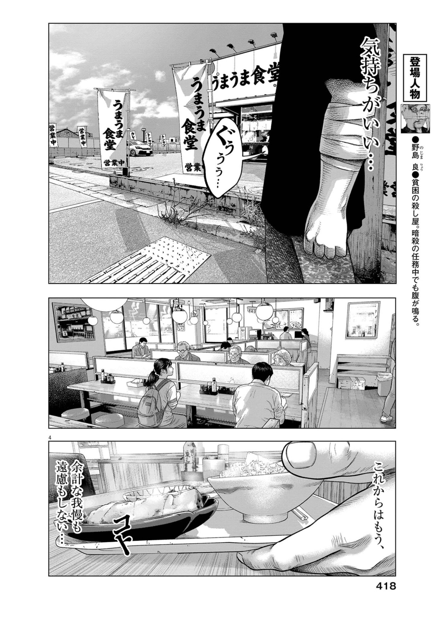Bumpoor Chapter 46 4ページ