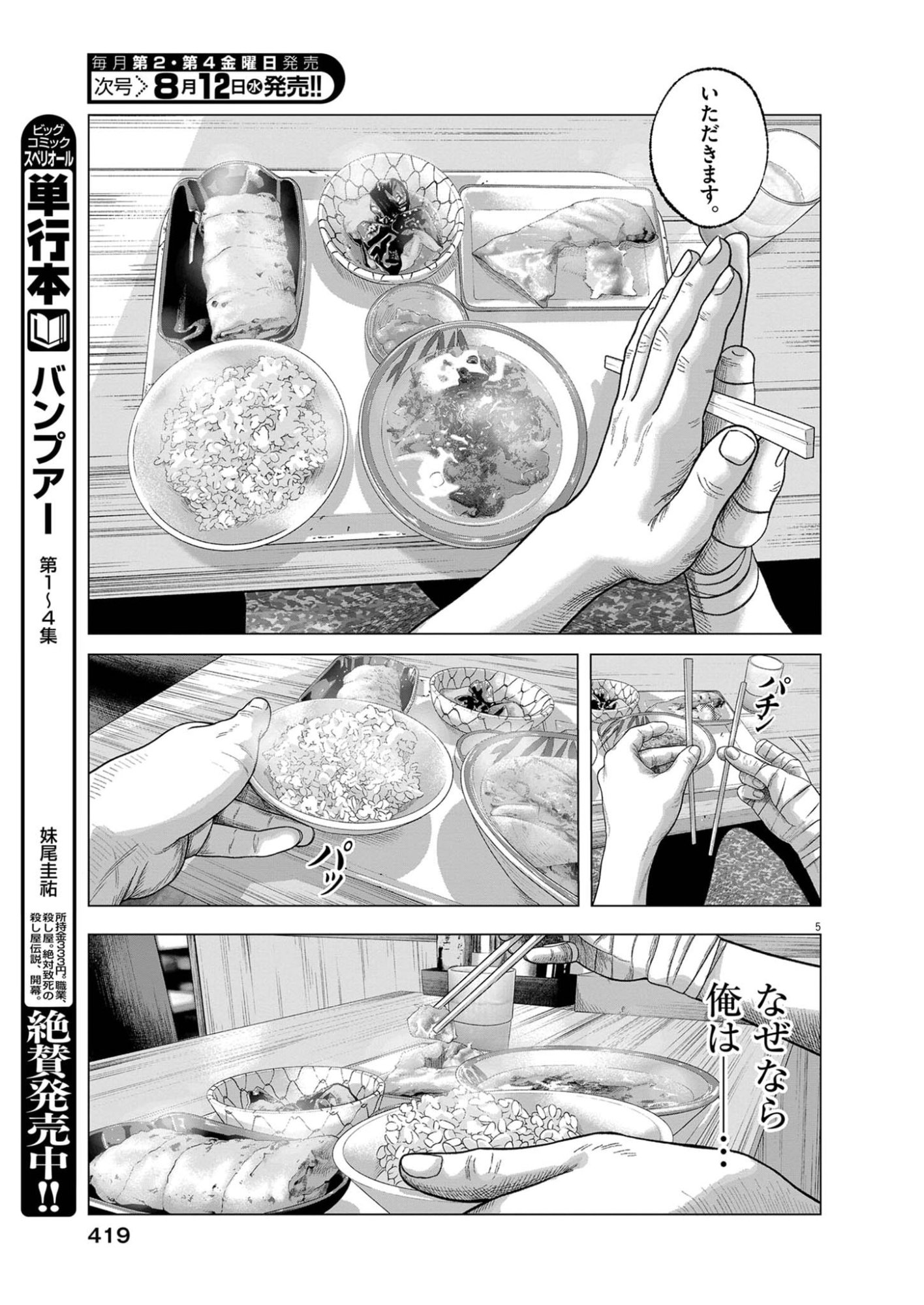 Bumpoor Chapter 46 5ページ