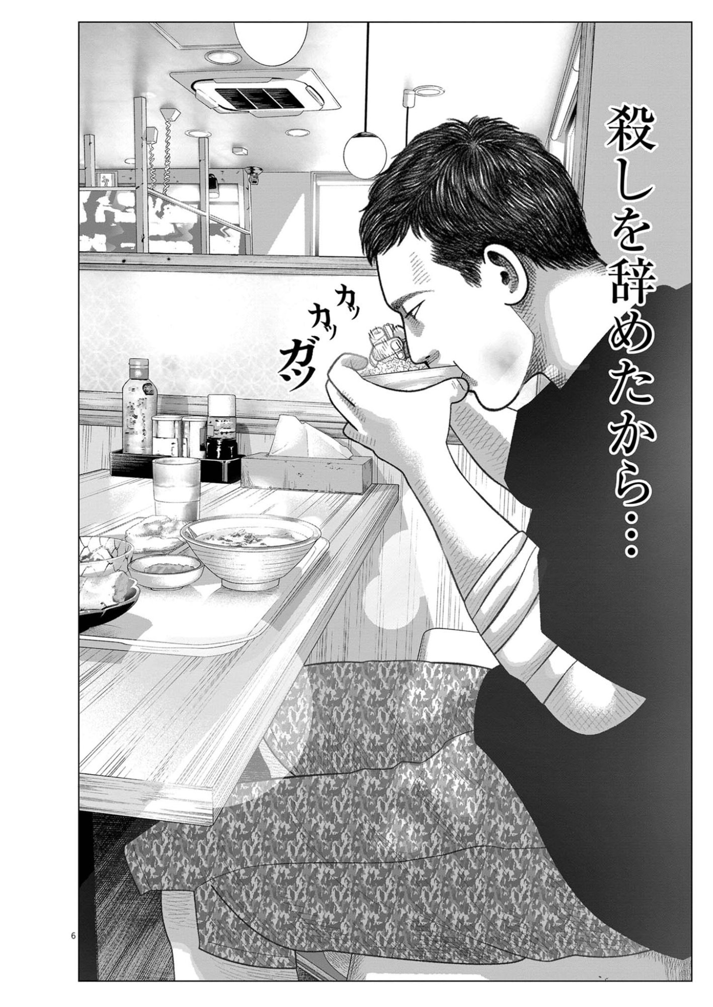 Bumpoor Chapter 46 6ページ