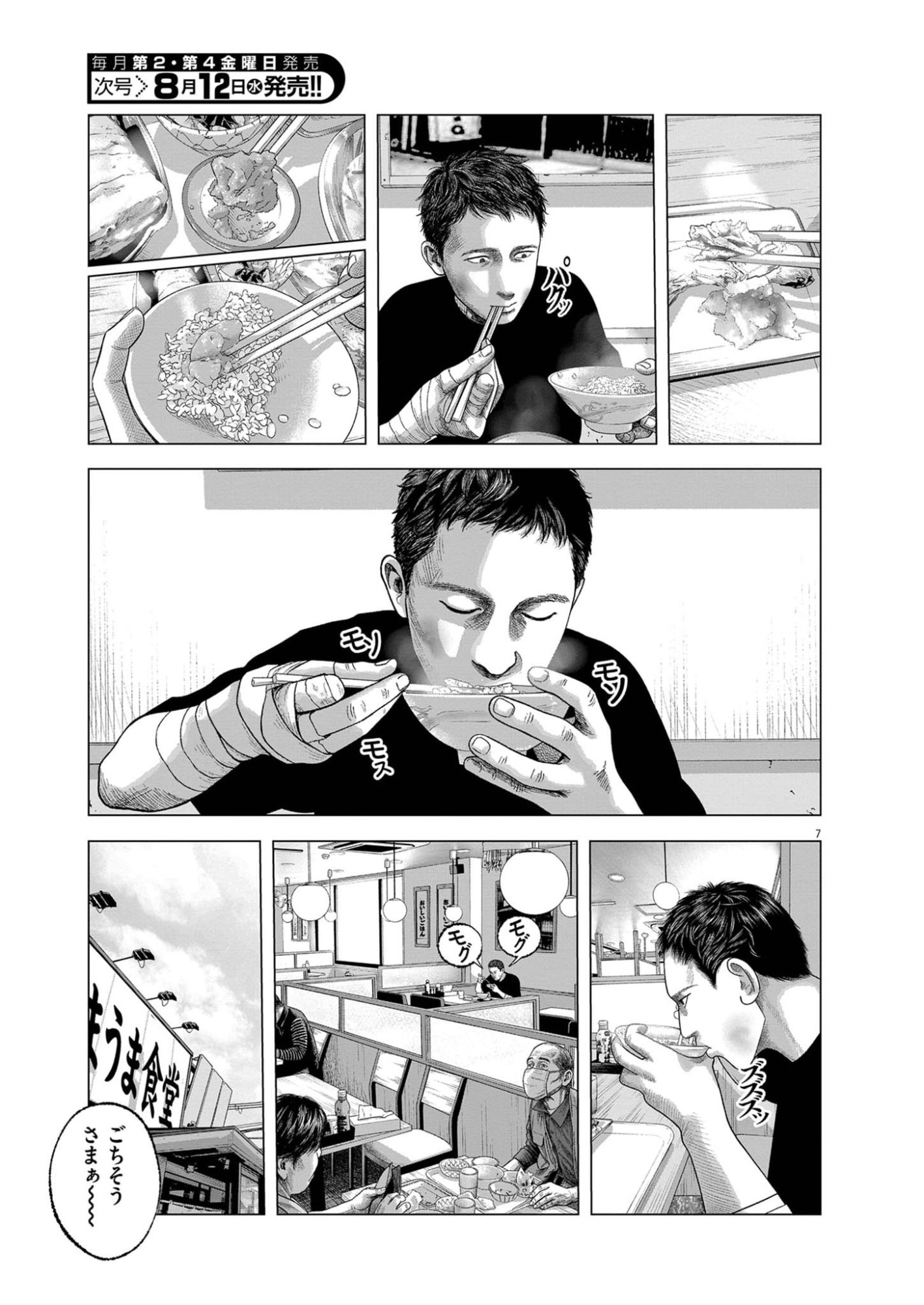 Bumpoor Chapter 46 7ページ
