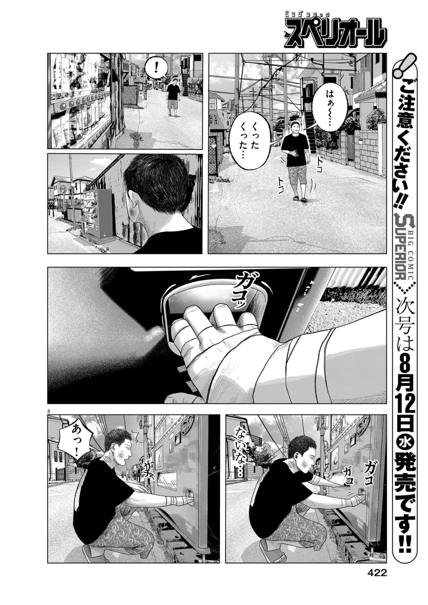 Bumpoor Chapter 46 8ページ