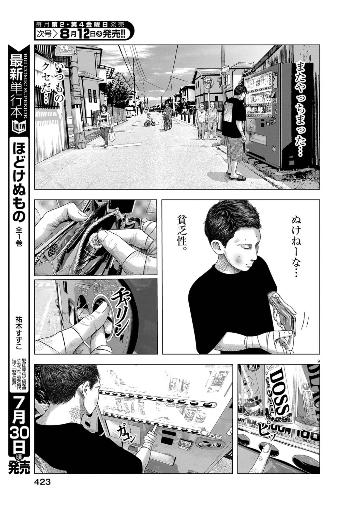 Bumpoor Chapter 46 9ページ