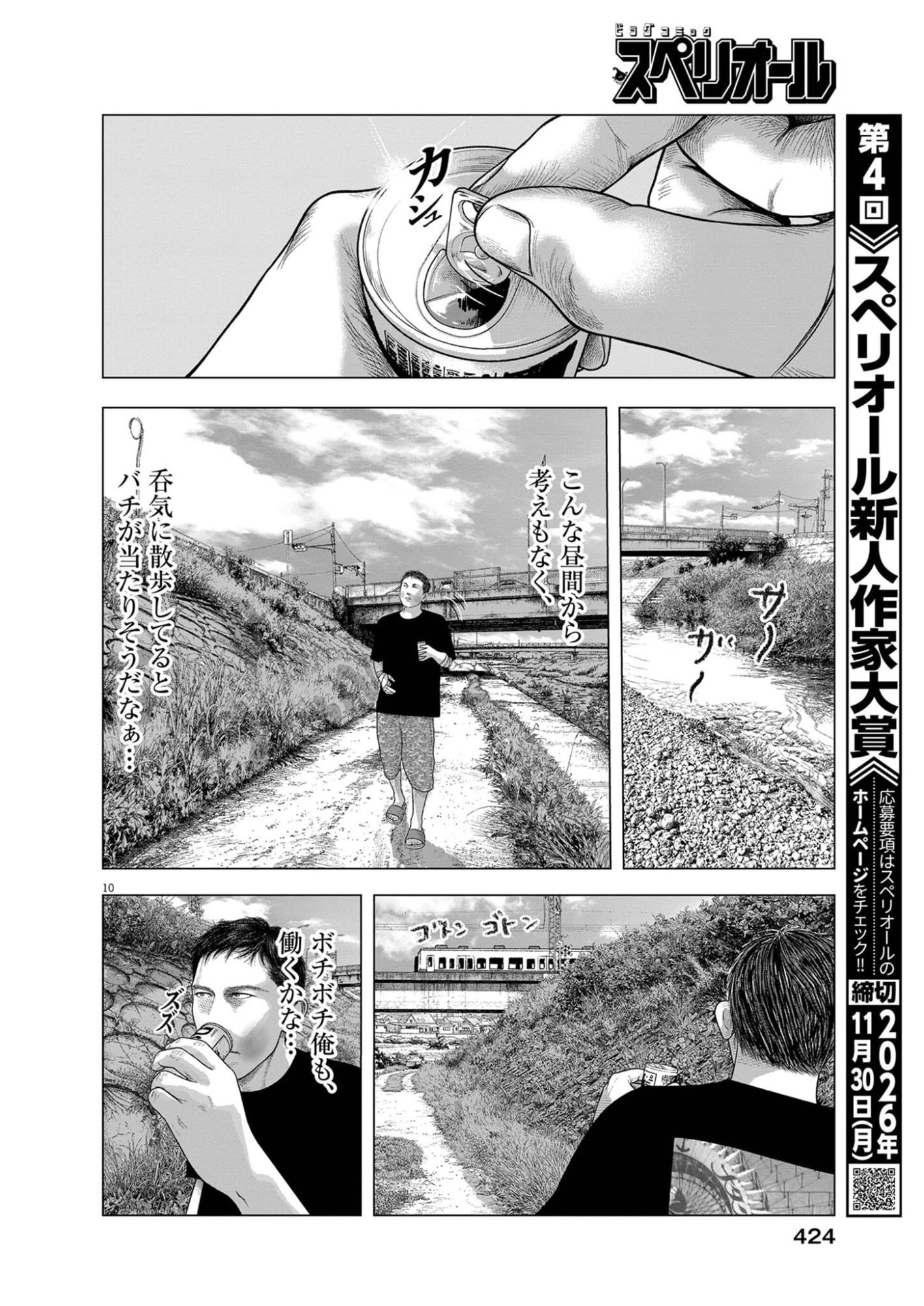 Bumpoor Chapter 46 10ページ