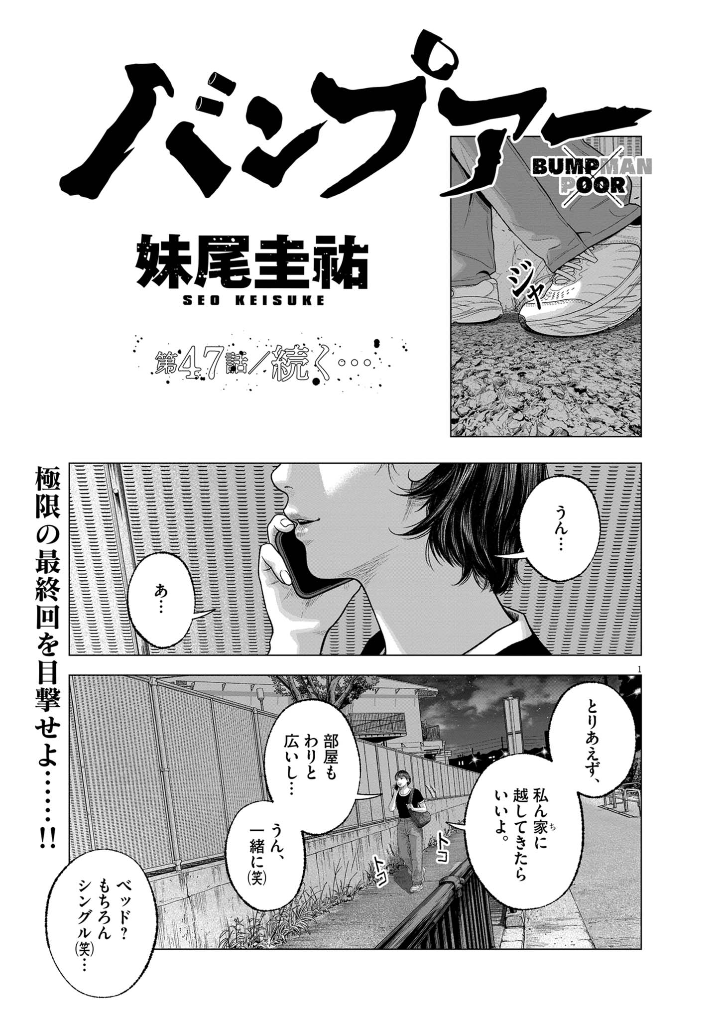 Bumpoor Chapter 47 1ページ