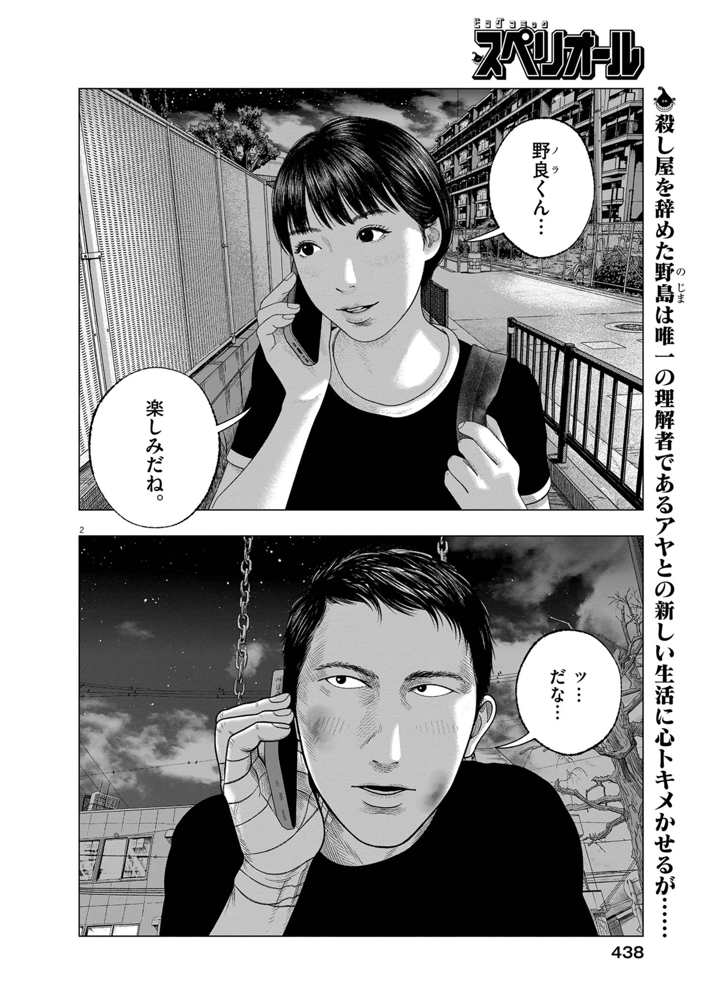 Bumpoor Chapter 47 2ページ