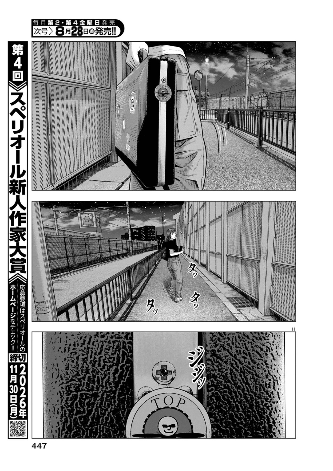 Bumpoor Chapter 47 11ページ
