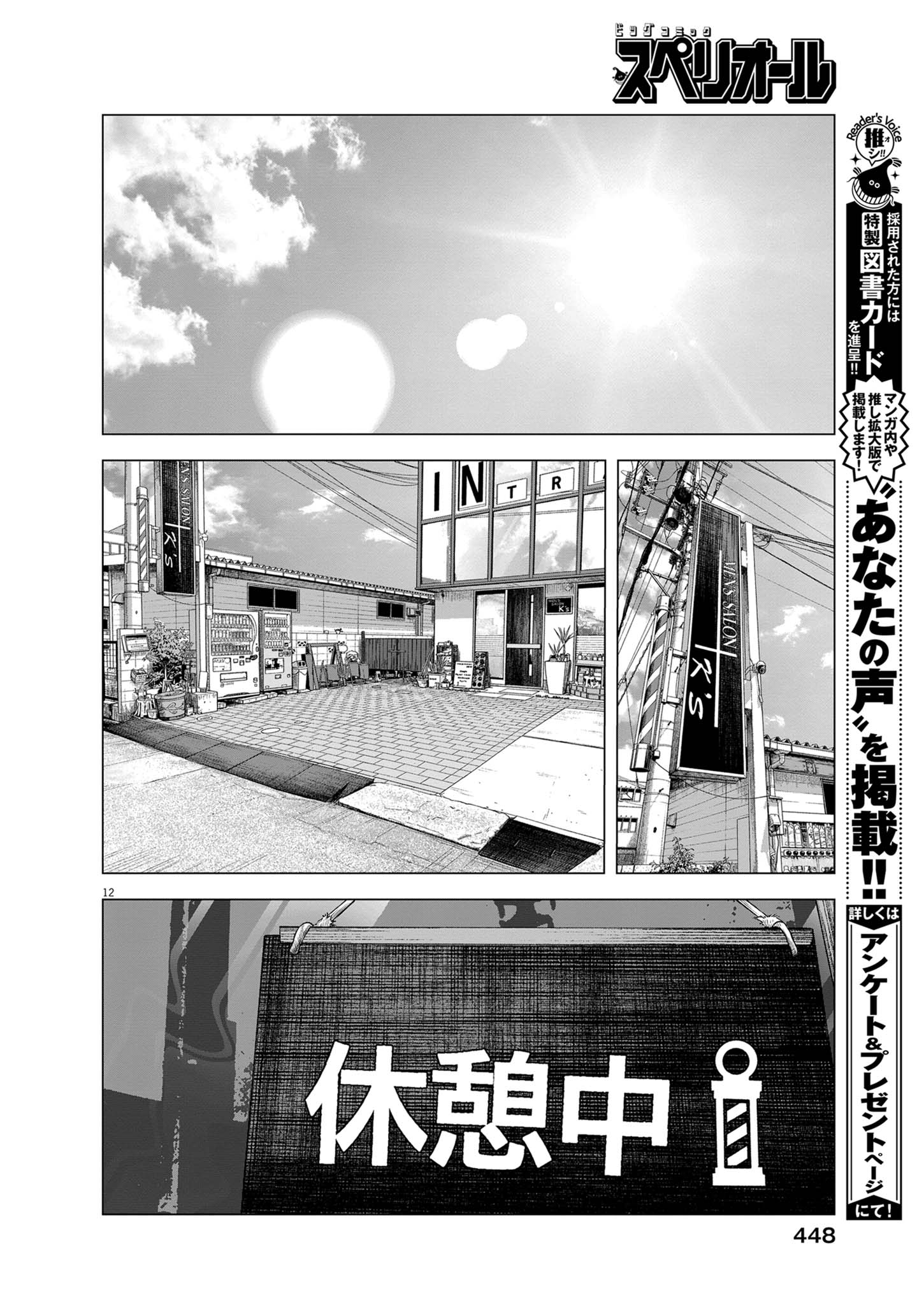 Bumpoor Chapter 47 12ページ