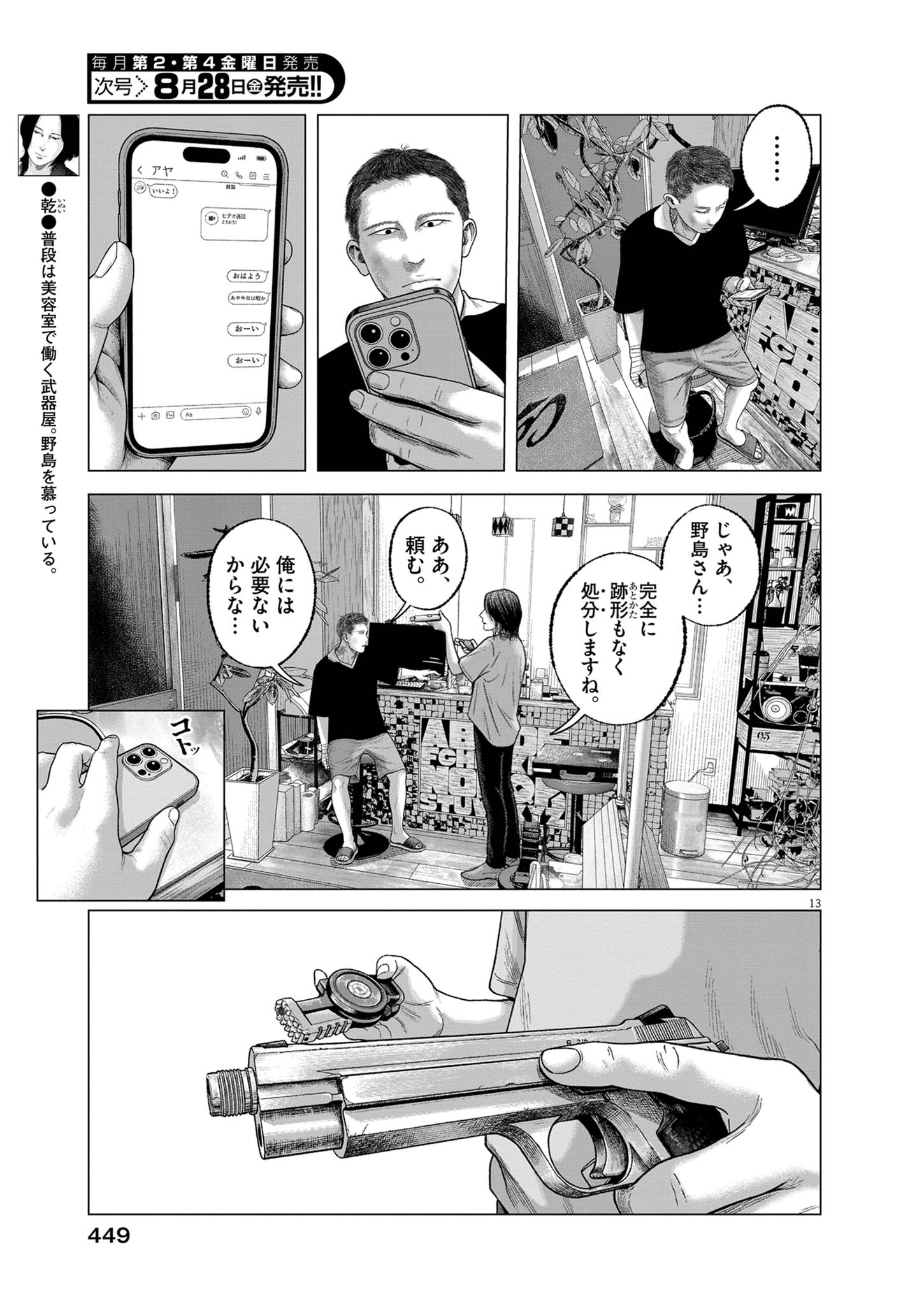 Bumpoor Chapter 47 13ページ