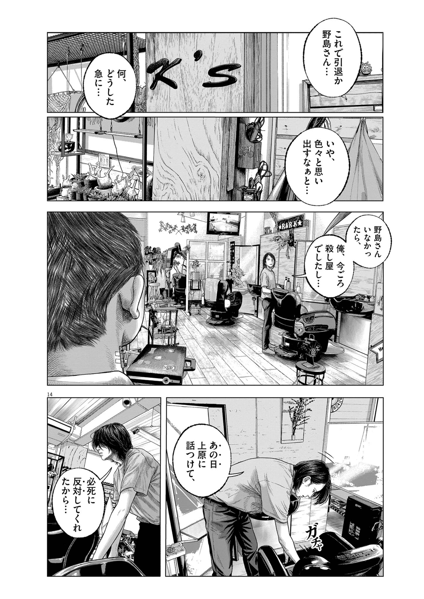 Bumpoor Chapter 47 14ページ