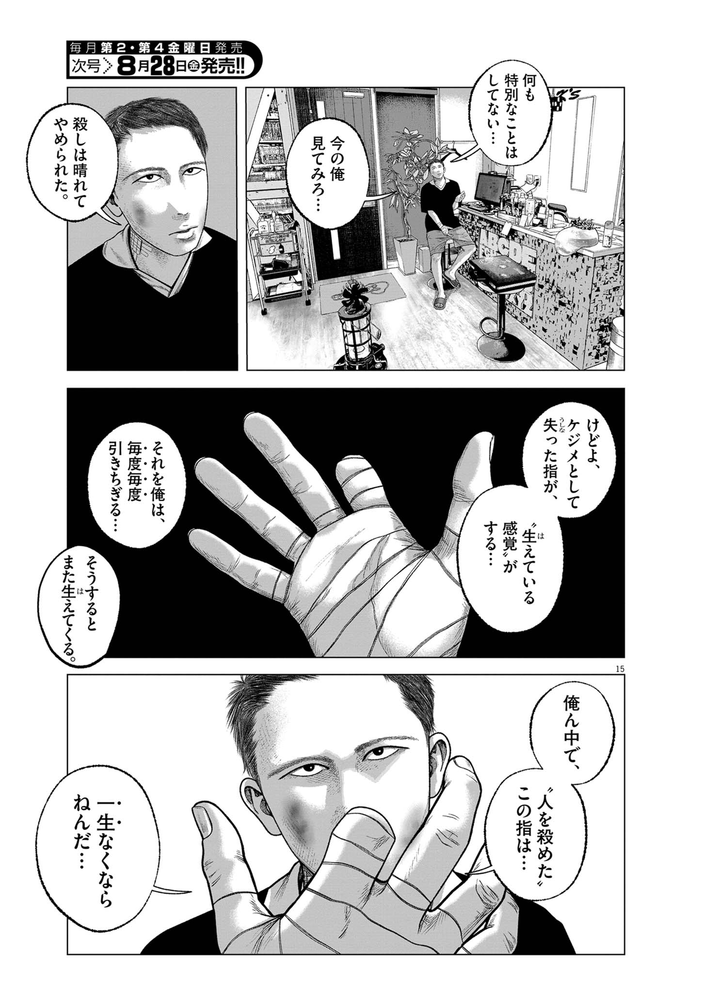 Bumpoor Chapter 47 15ページ