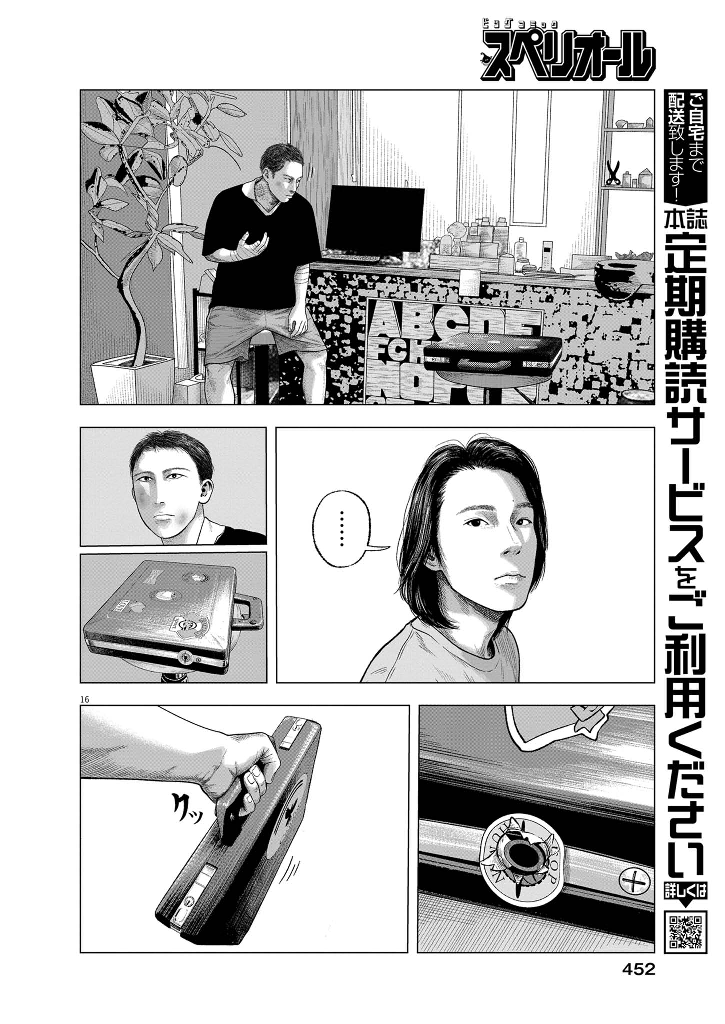 Bumpoor Chapter 47 16ページ