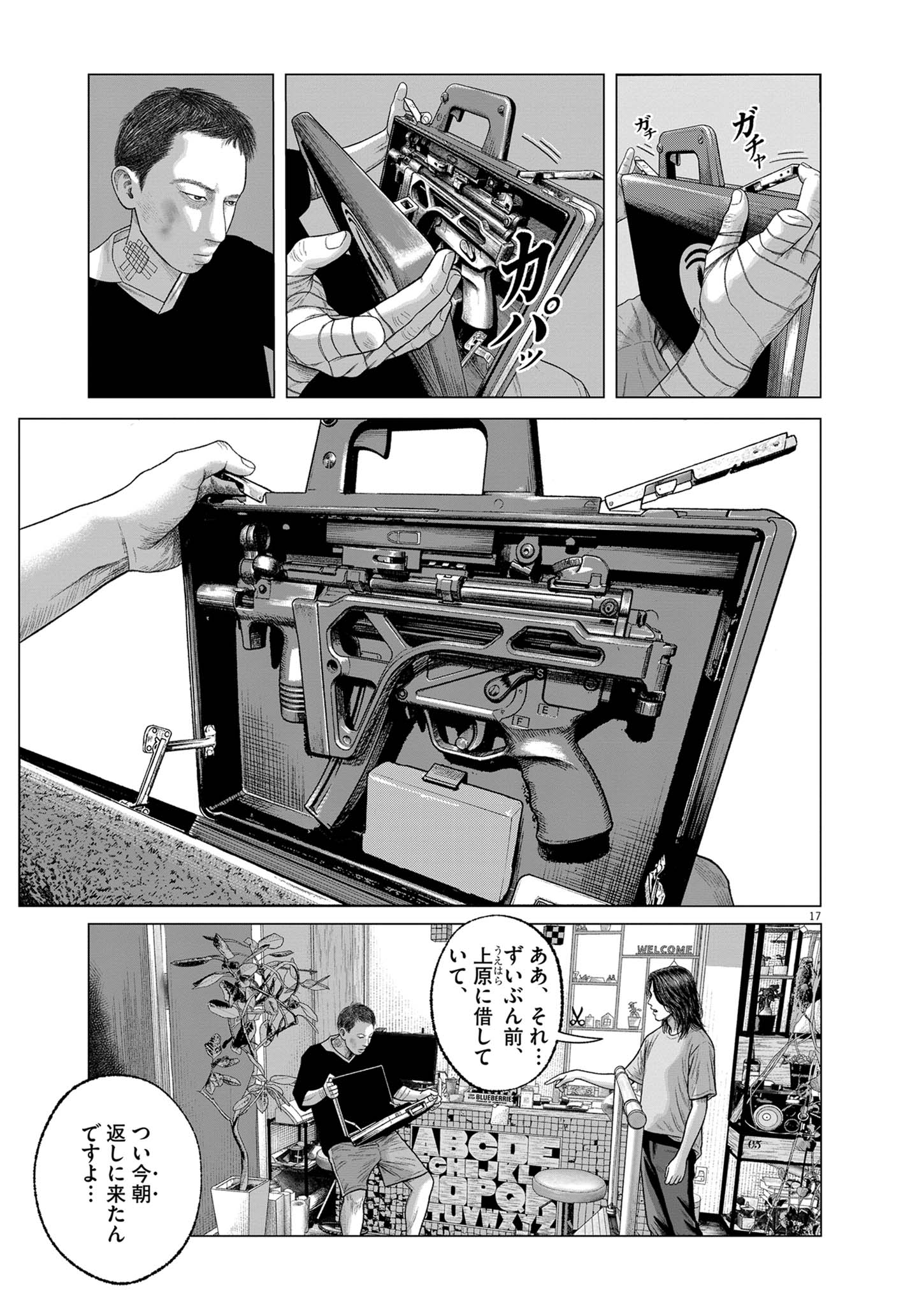 Bumpoor Chapter 47 17ページ