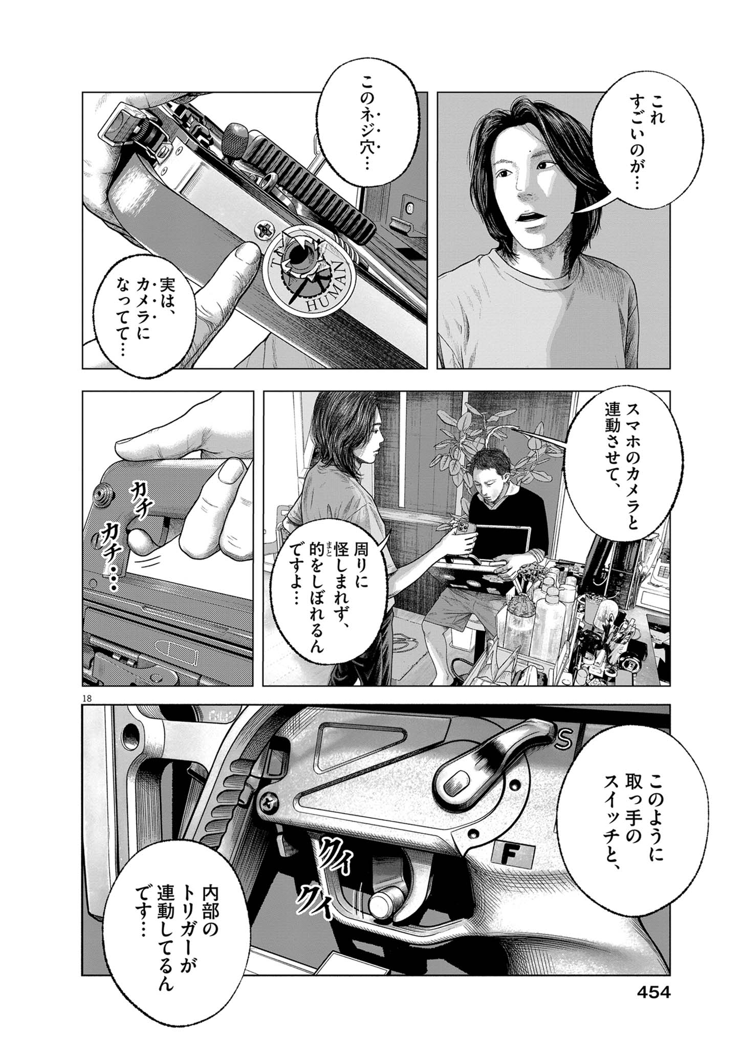 Bumpoor Chapter 47 18ページ