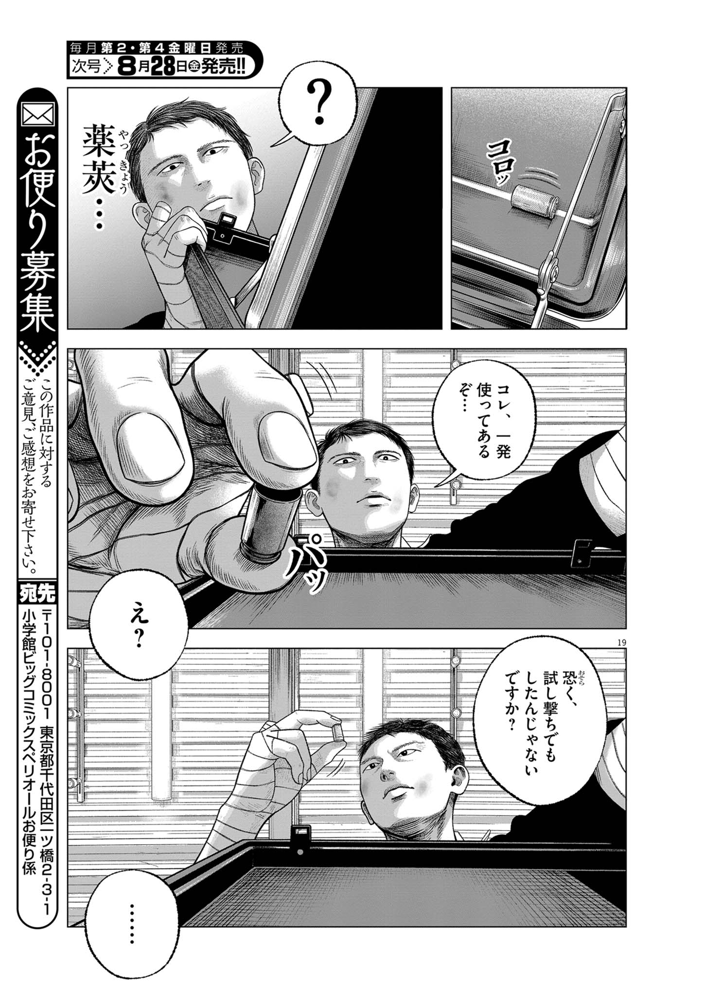 Bumpoor Chapter 47 19ページ