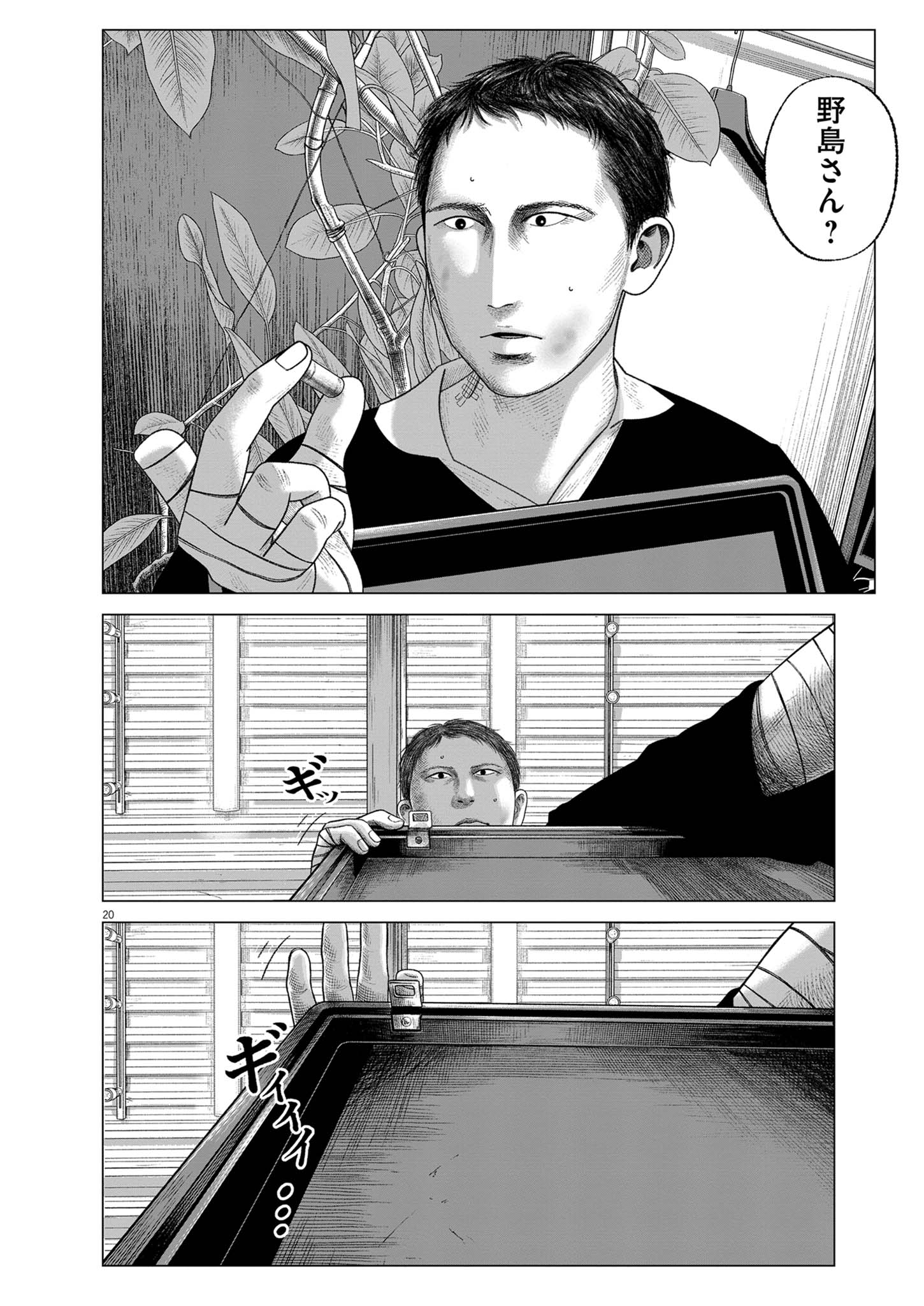 Bumpoor Chapter 47 20ページ