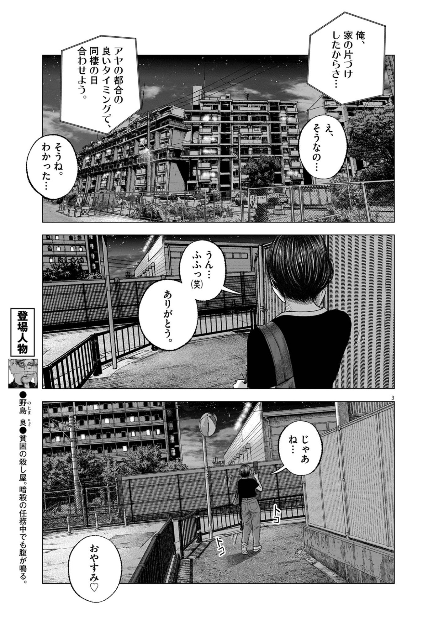 Bumpoor Chapter 47 3ページ