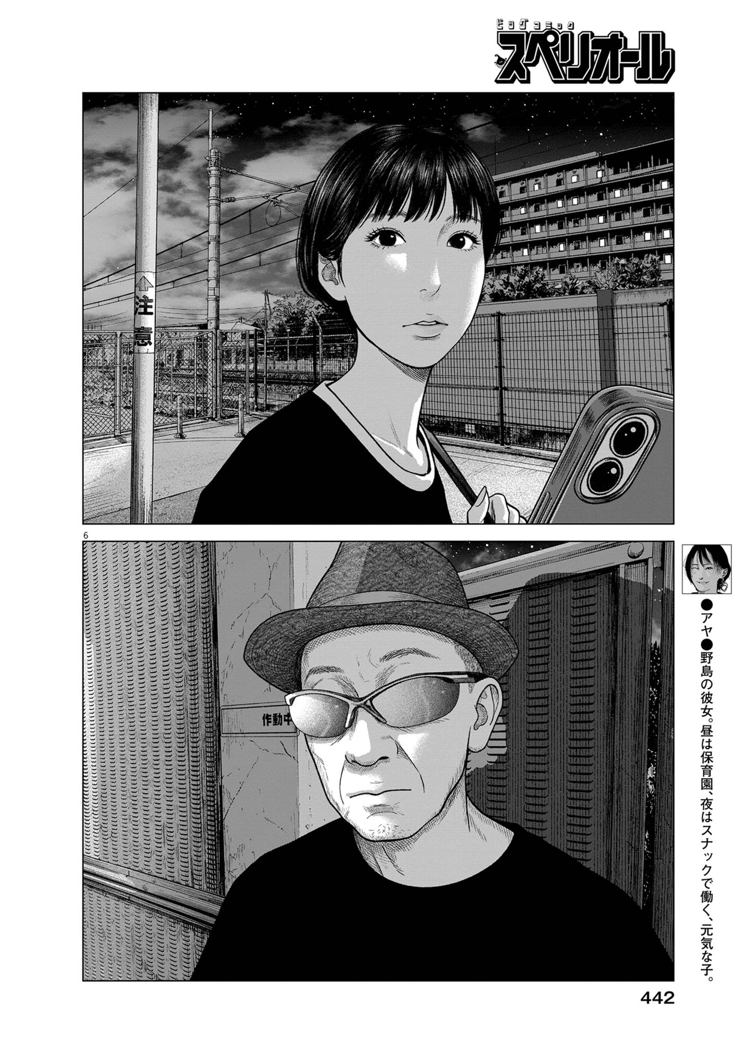Bumpoor Chapter 47 6ページ