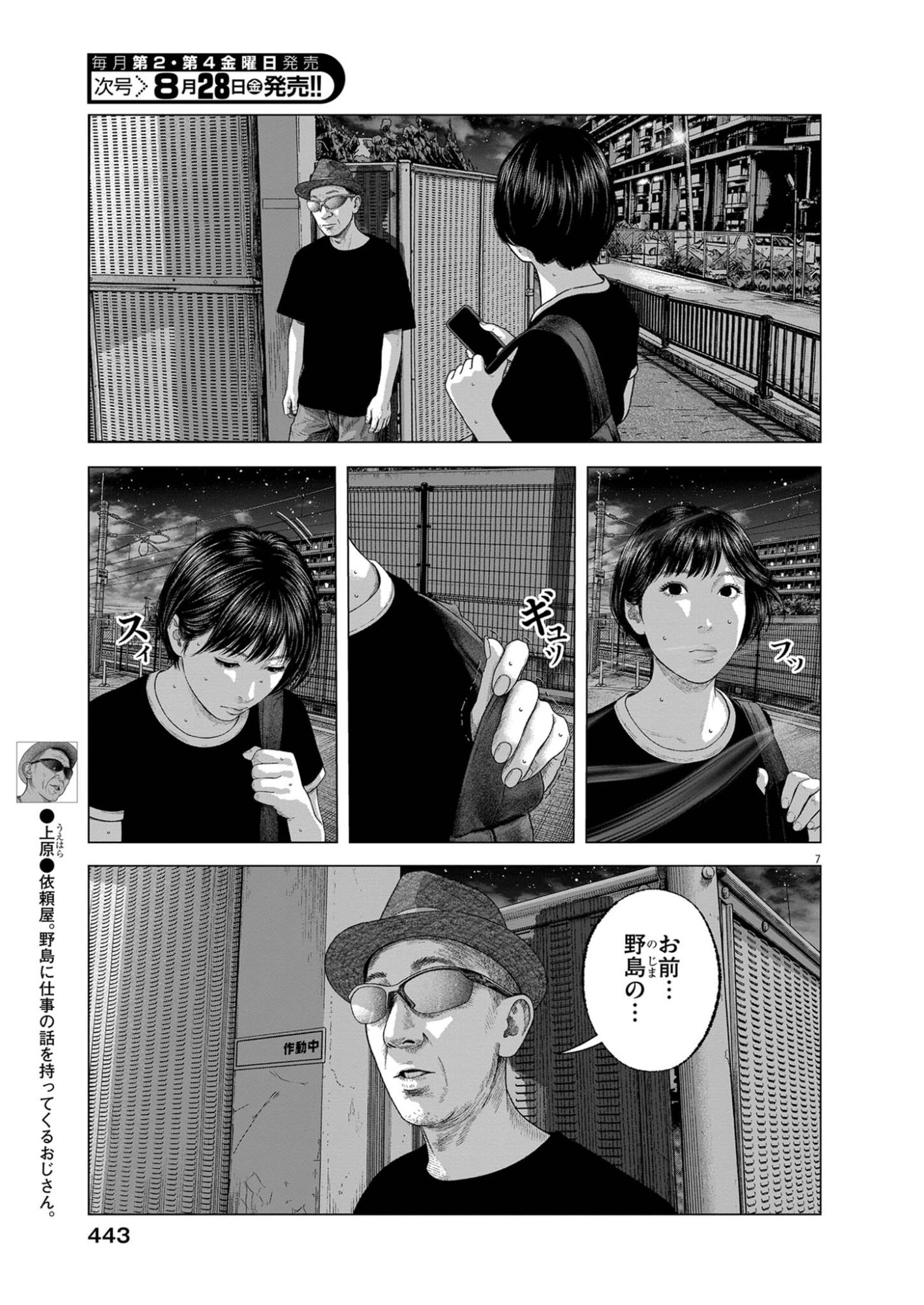 Bumpoor Chapter 47 7ページ