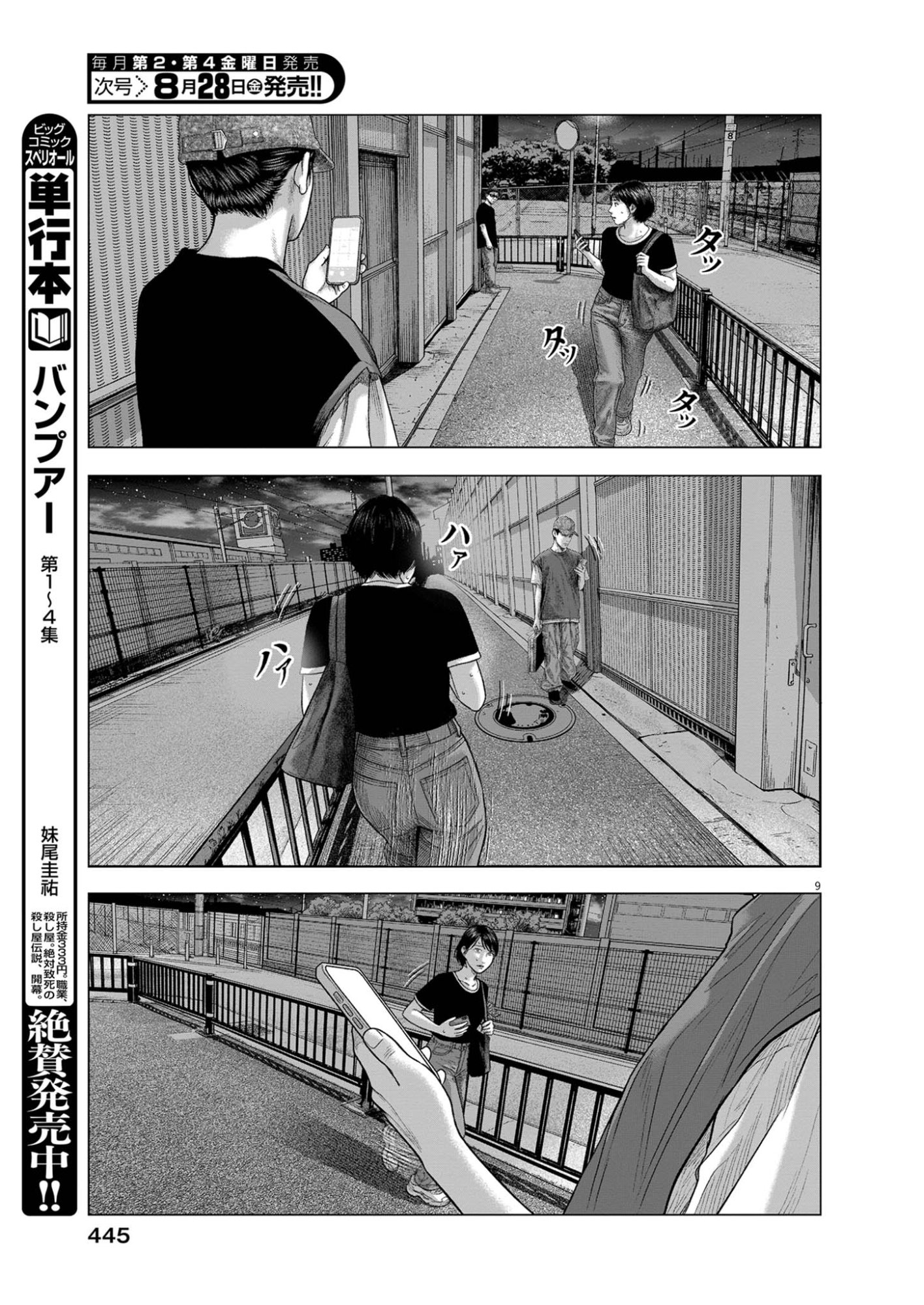 Bumpoor Chapter 47 9ページ