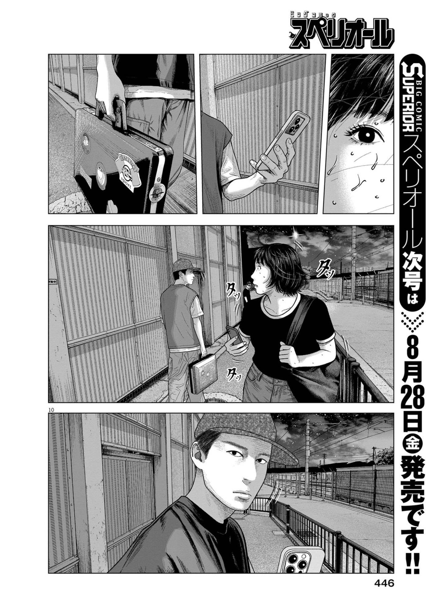 Bumpoor Chapter 47 10ページ