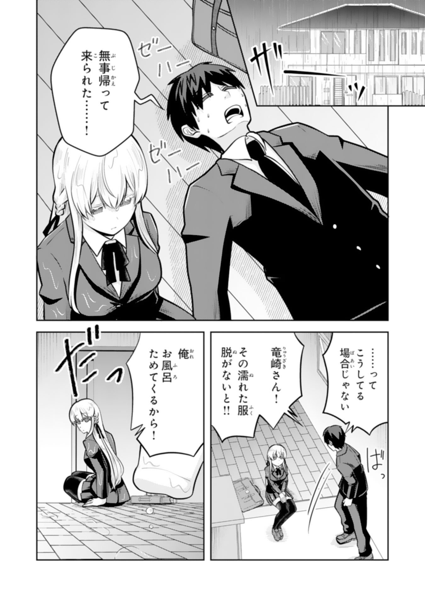 Ryuzaki-san ga Ore no Mae dake de Dereru Riyuu Chapter 8.3 2ページ