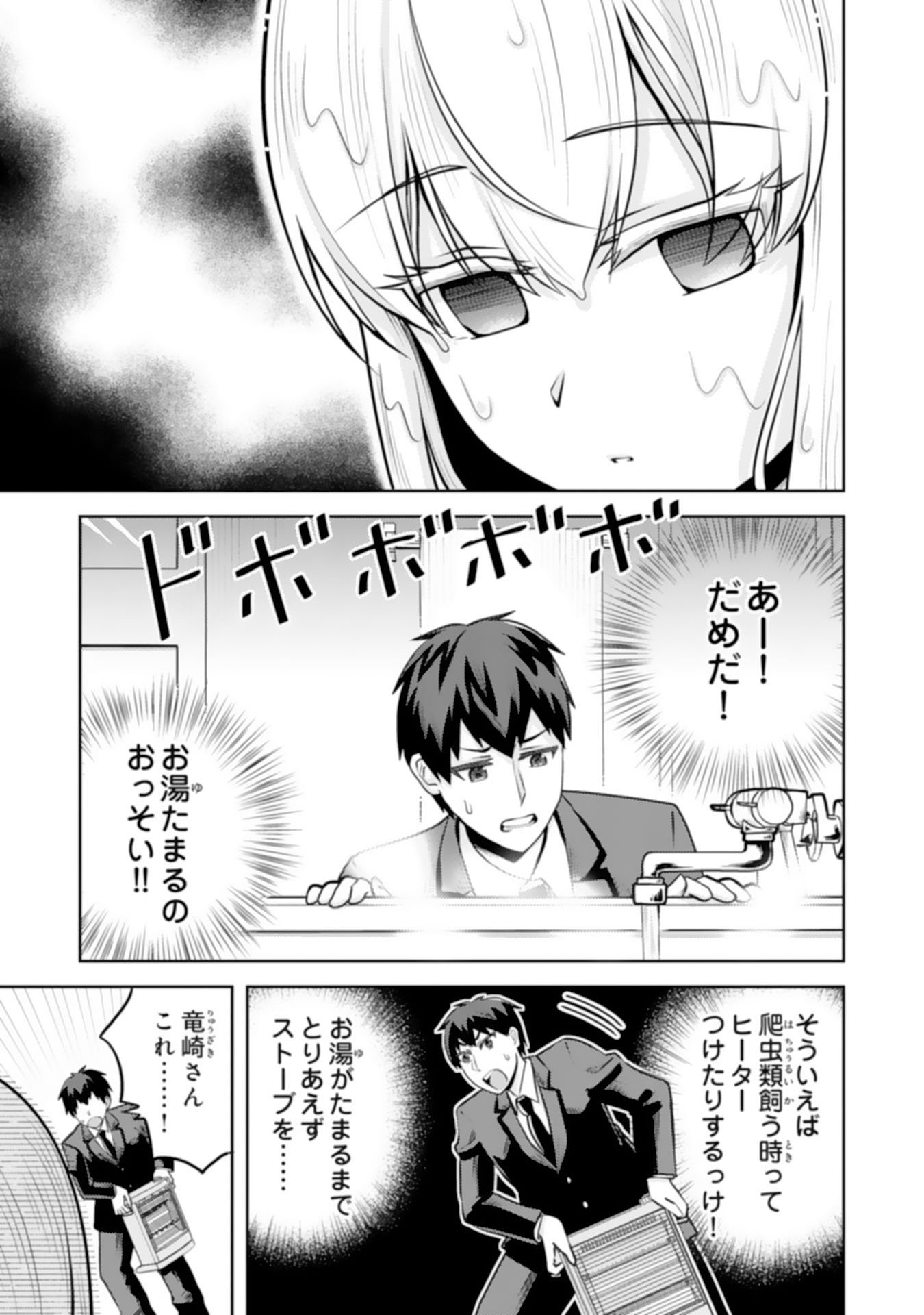 Ryuzaki-san ga Ore no Mae dake de Dereru Riyuu Chapter 8.3 3ページ