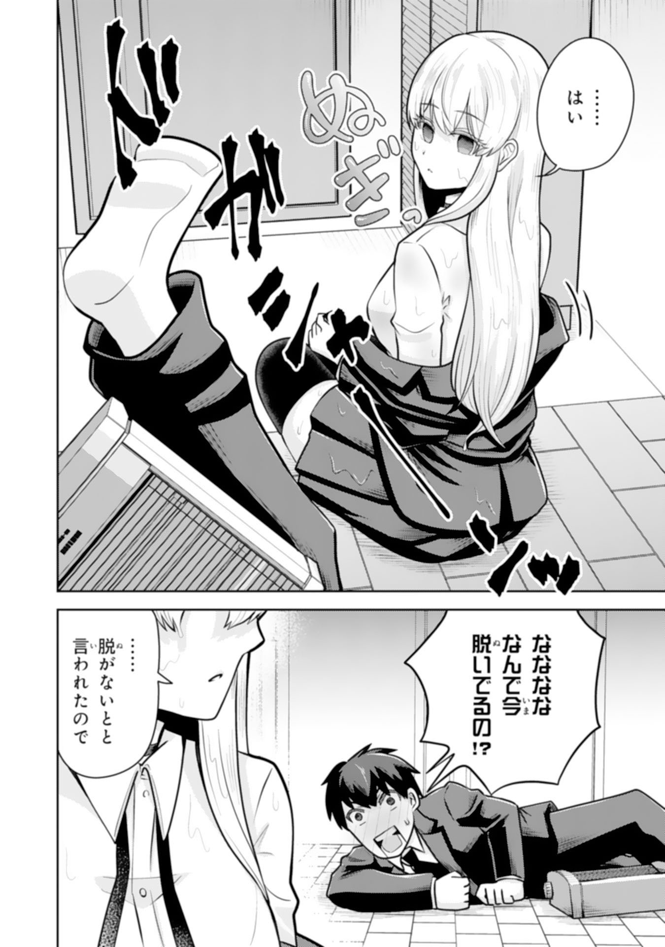 Ryuzaki-san ga Ore no Mae dake de Dereru Riyuu Chapter 8.3 4ページ
